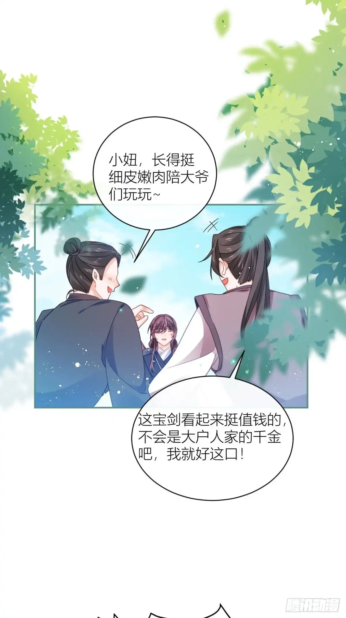 《我非等闲之辈》初恋对象是夏吹雪？ 第24页