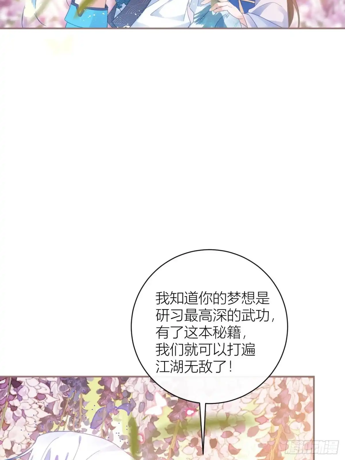 《我非等闲之辈》初恋对象是夏吹雪？ 第41页