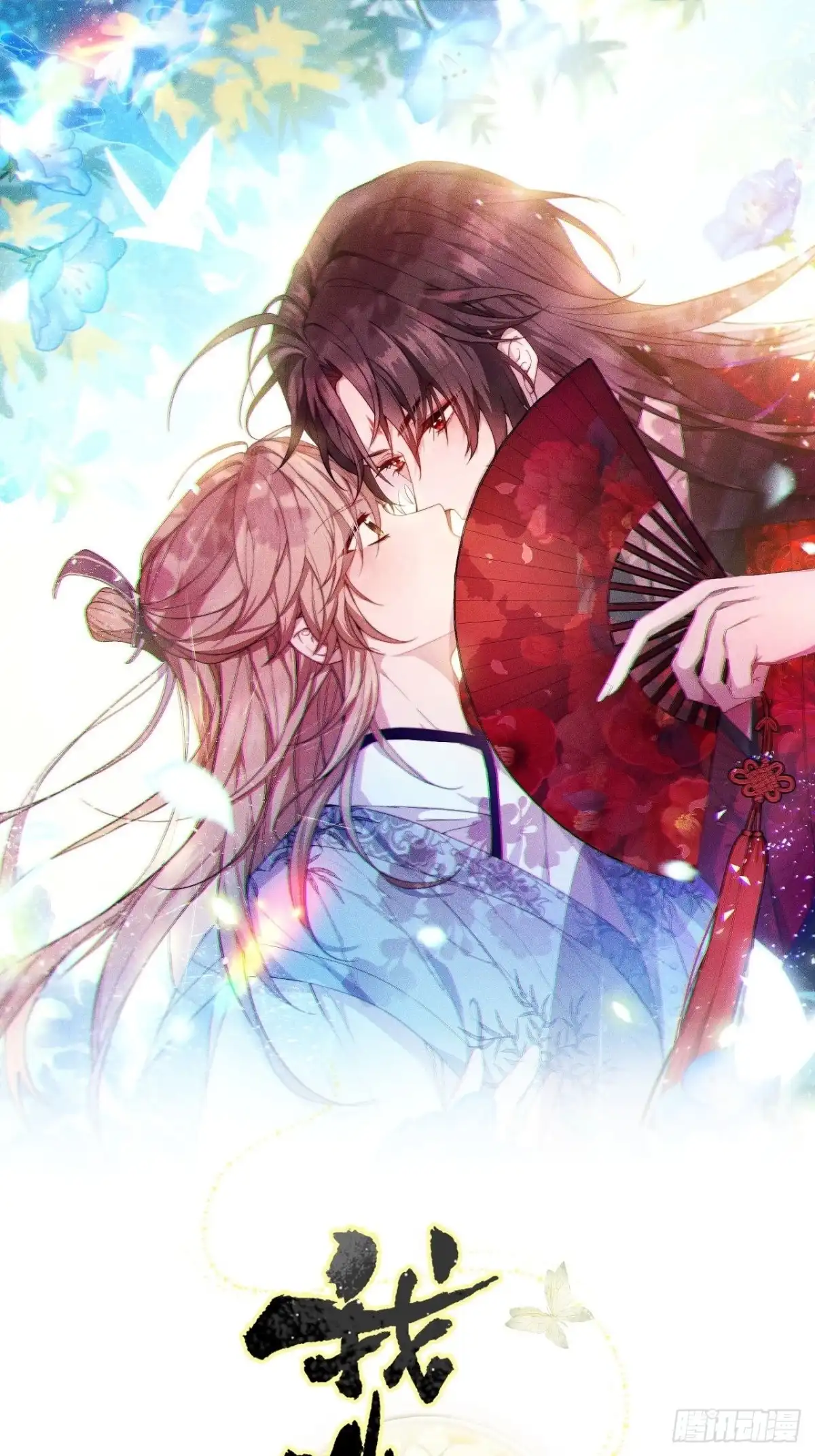 《我非等闲之辈》初恋对象是夏吹雪？ 第1页