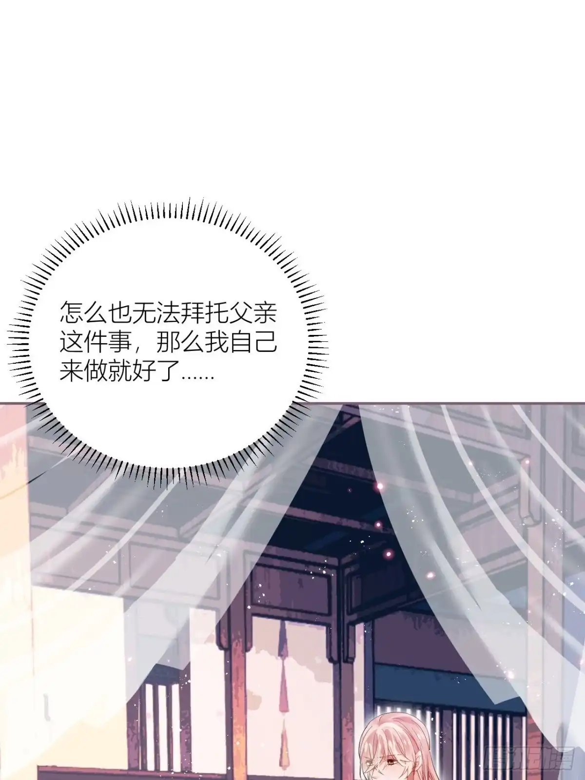 《我非等闲之辈》初恋对象是夏吹雪？ 第16页