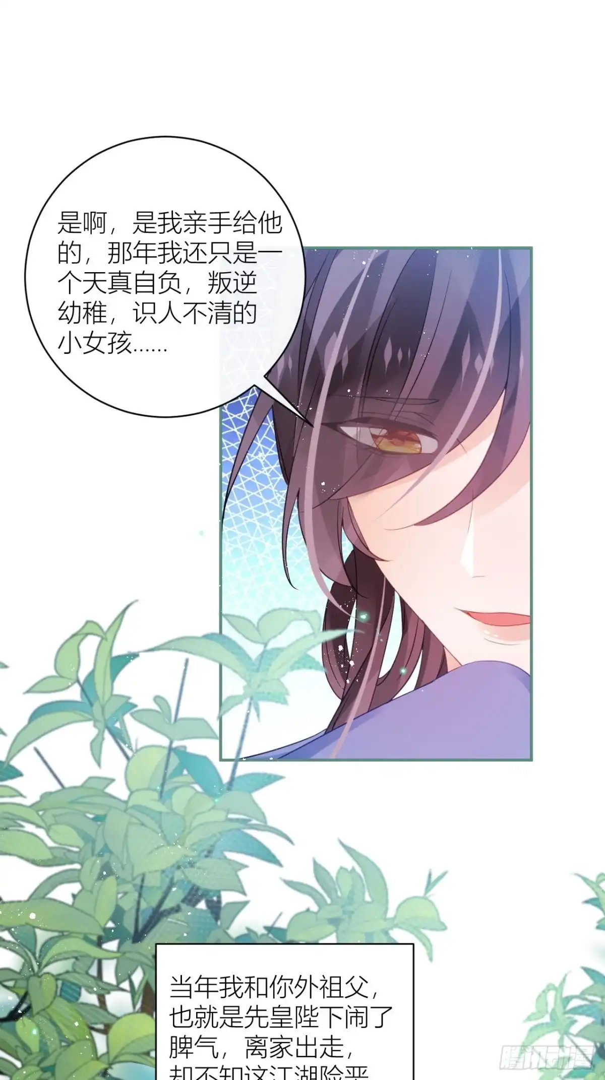《我非等闲之辈》初恋对象是夏吹雪？ 第22页