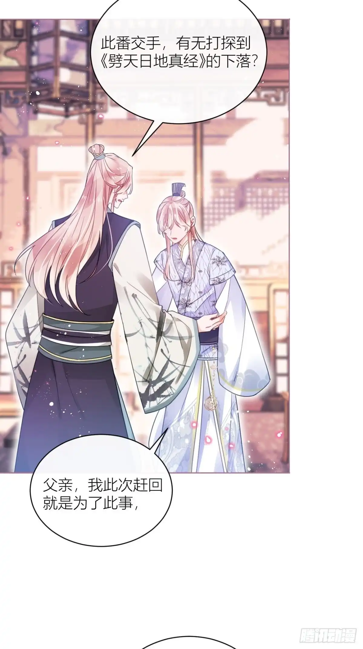 《我非等闲之辈》初恋对象是夏吹雪？ 第8页