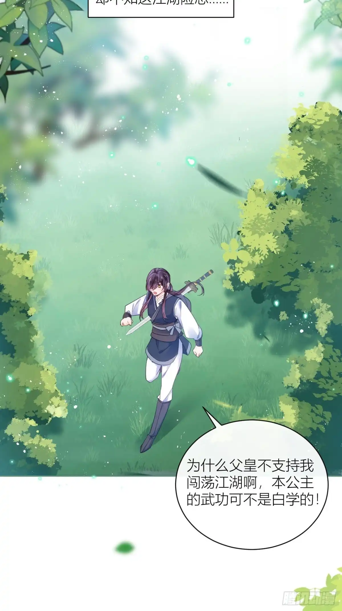 《我非等闲之辈》初恋对象是夏吹雪？ 第23页