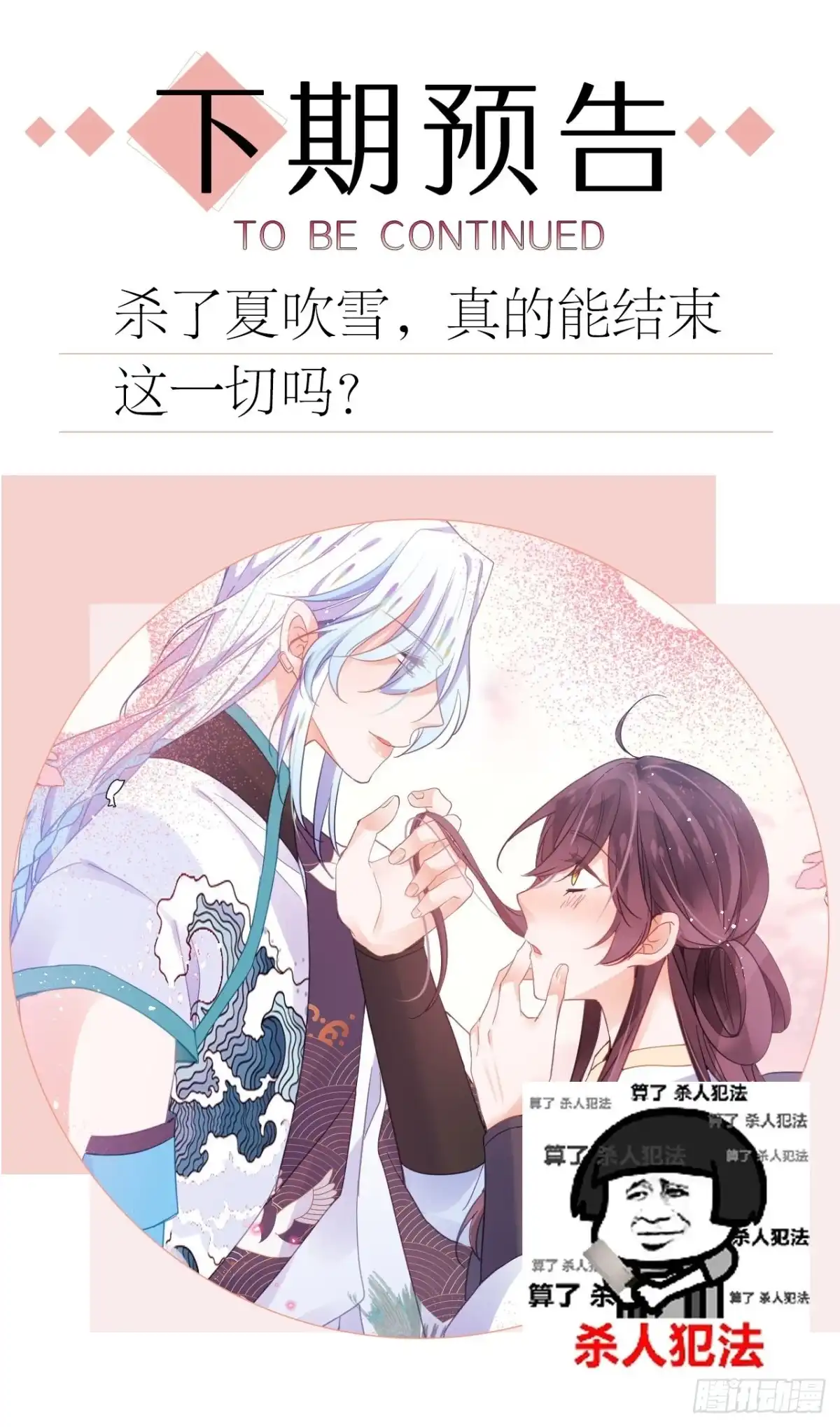 《我非等闲之辈》初恋对象是夏吹雪？ 第52页