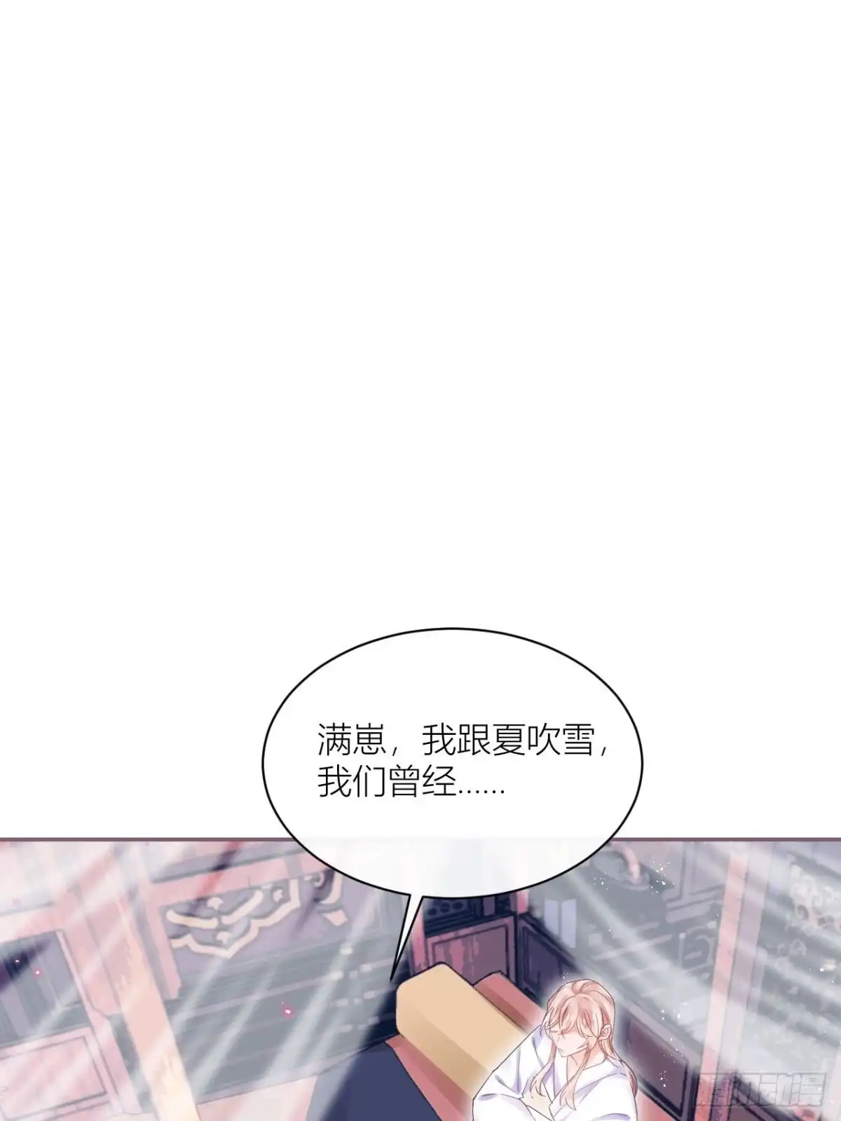 《我非等闲之辈》初恋对象是夏吹雪？ 第19页