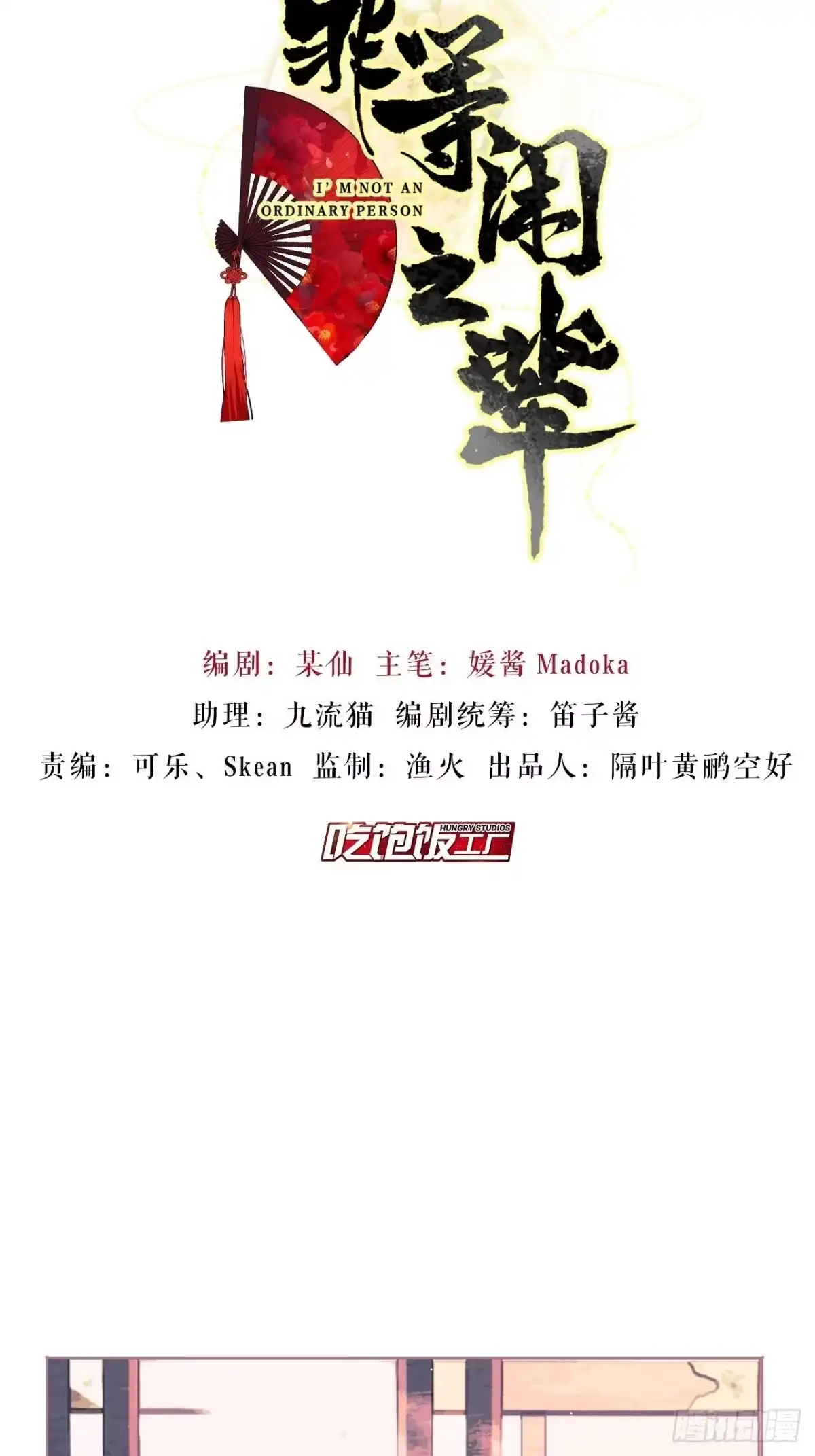 《我非等闲之辈》初恋对象是夏吹雪？ 第2页