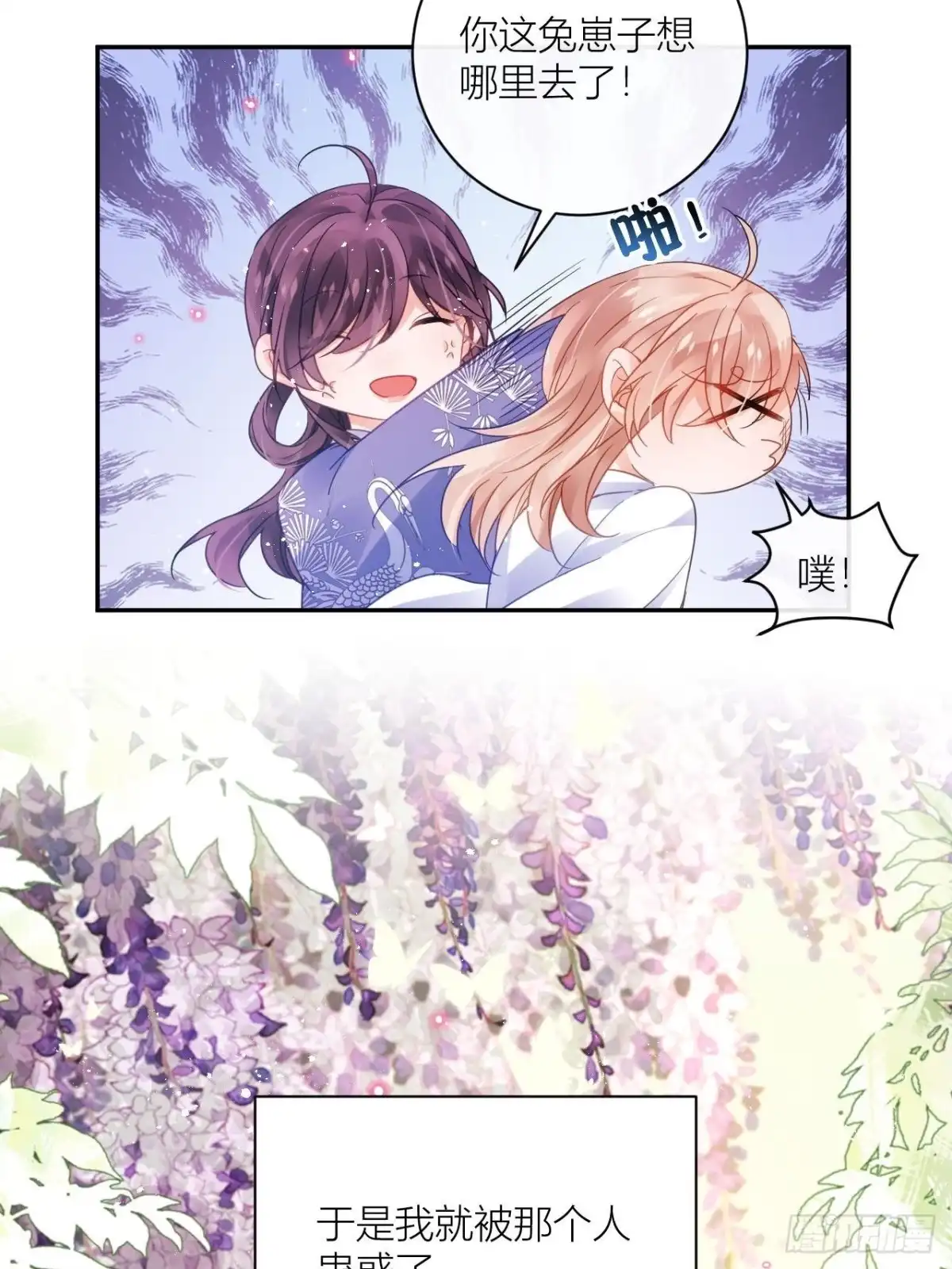 《我非等闲之辈》初恋对象是夏吹雪？ 第38页