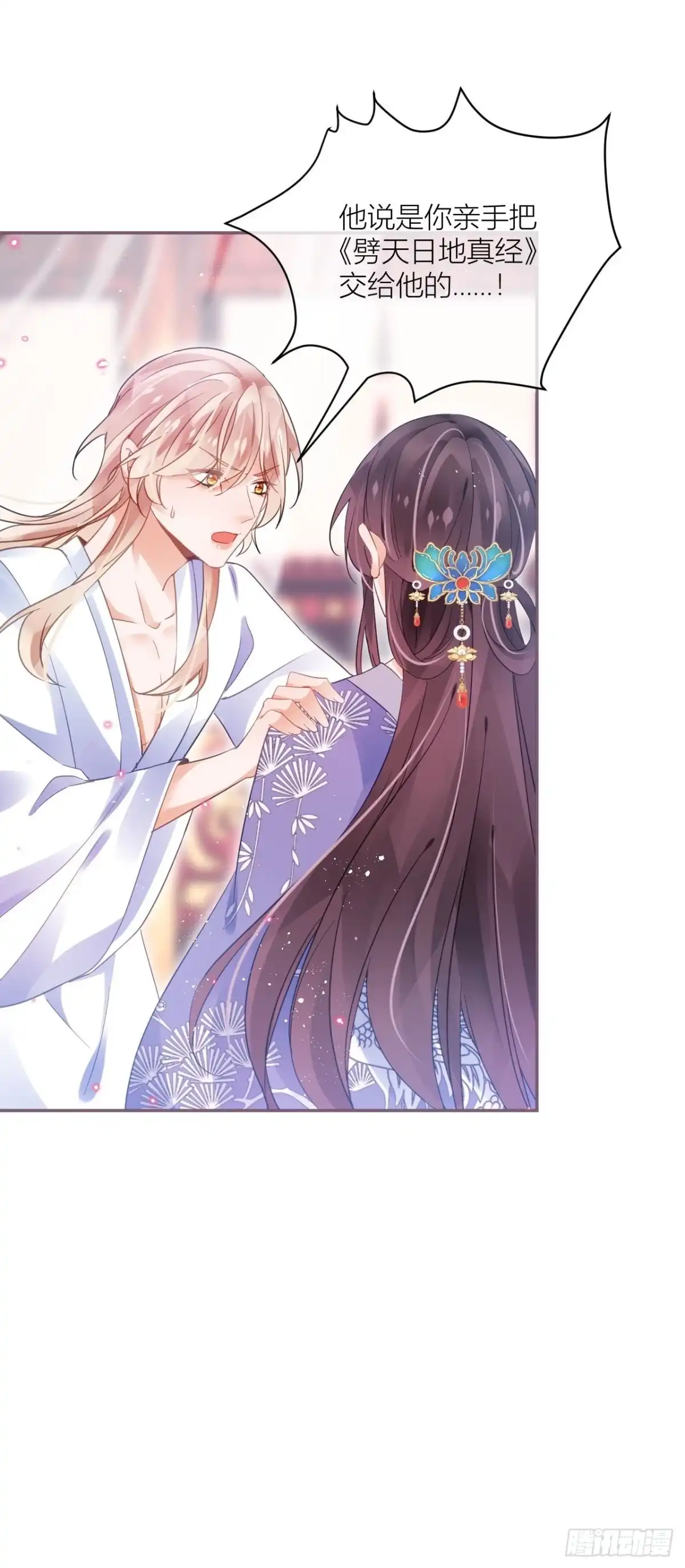 《我非等闲之辈》初恋对象是夏吹雪？ 第21页