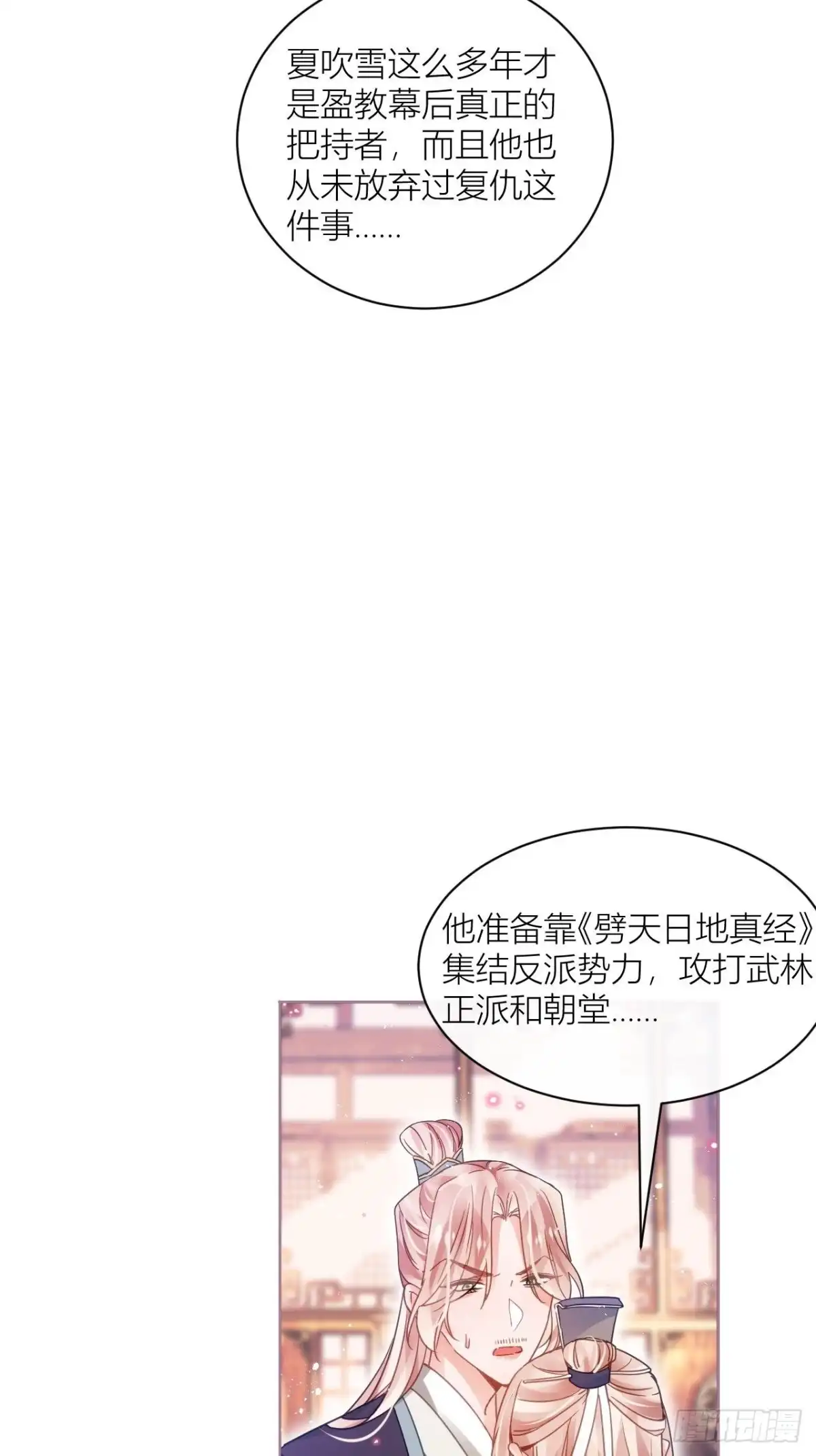 《我非等闲之辈》初恋对象是夏吹雪？ 第9页