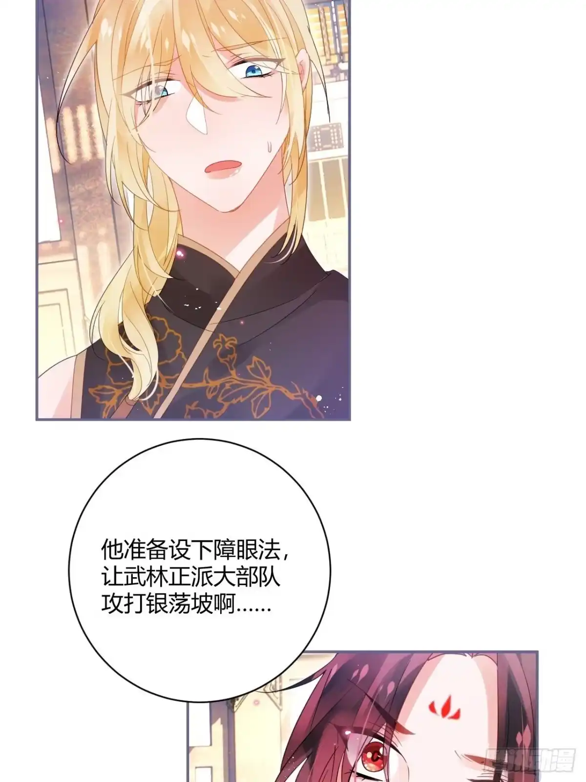 《我非等闲之辈》杀了我吧！来啊！ 第22页