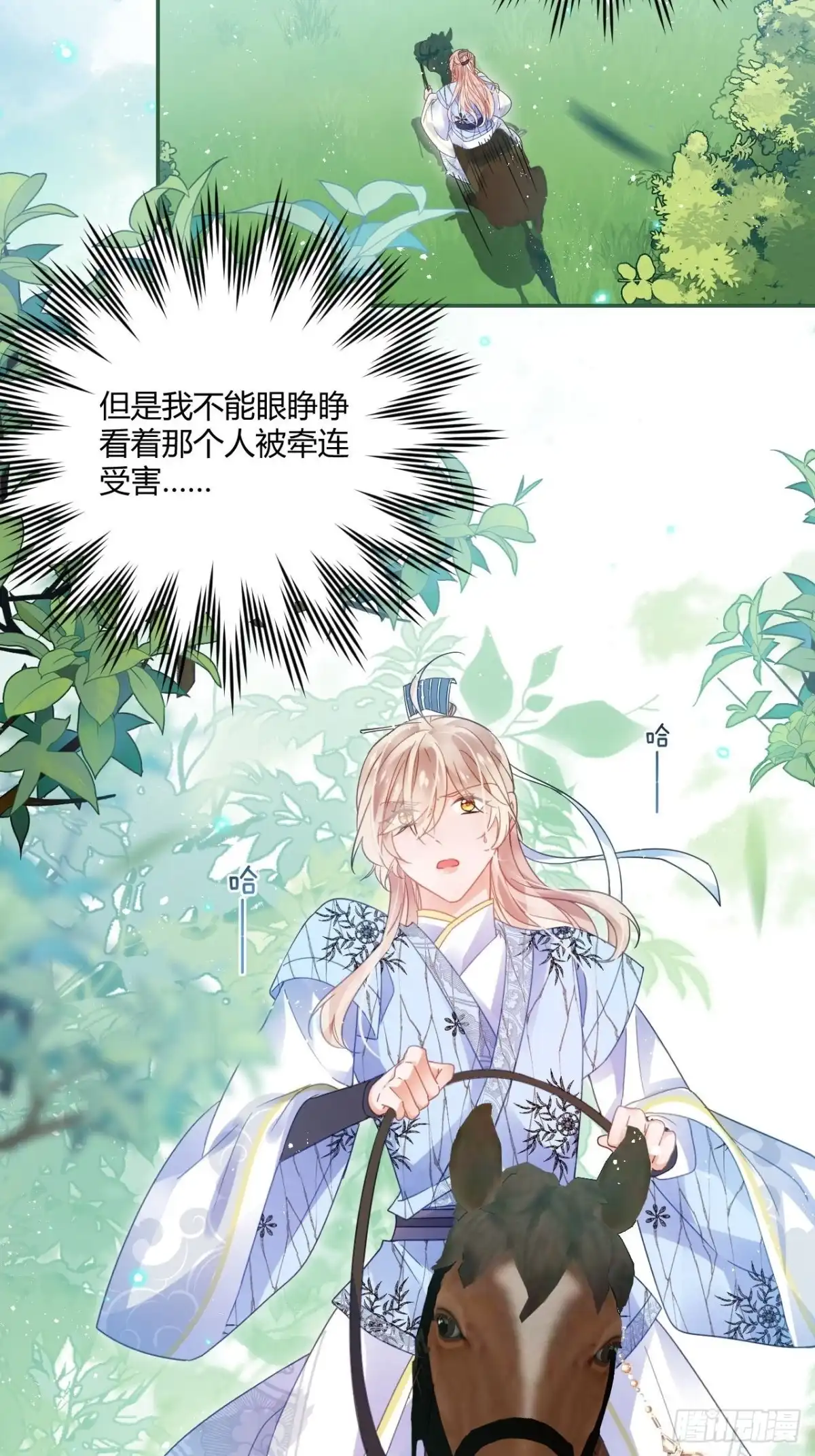 《我非等闲之辈》杀了我吧！来啊！ 第3页