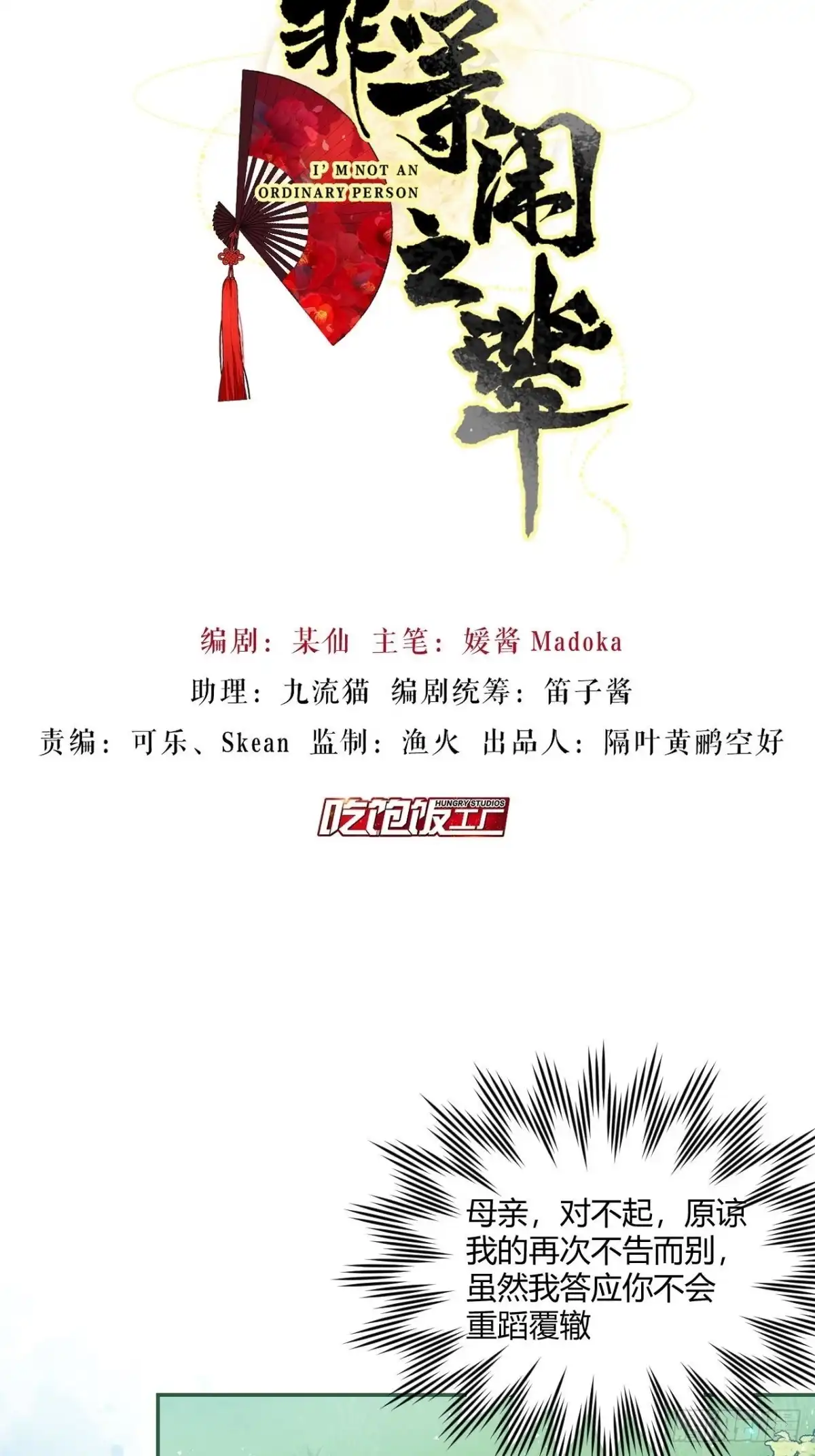 《我非等闲之辈》杀了我吧！来啊！ 第2页