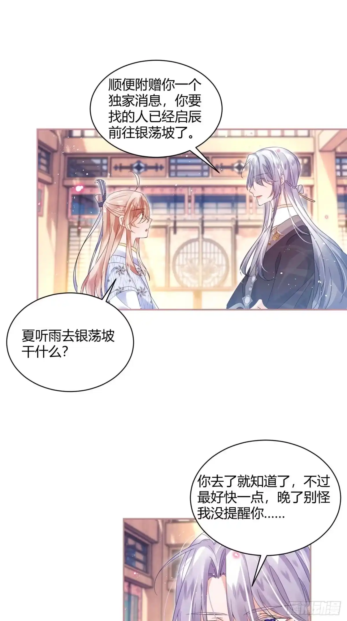 《我非等闲之辈》杀了我吧！来啊！ 第30页