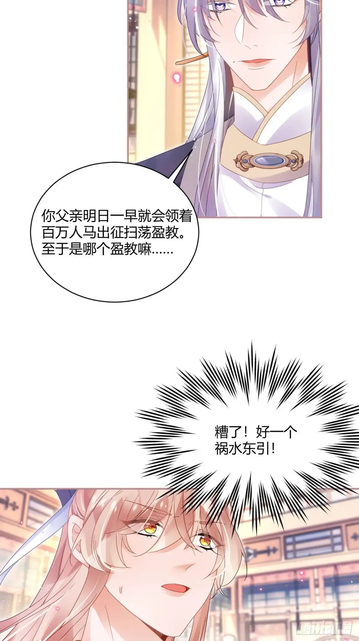 《我非等闲之辈》杀了我吧！来啊！ 第31页
