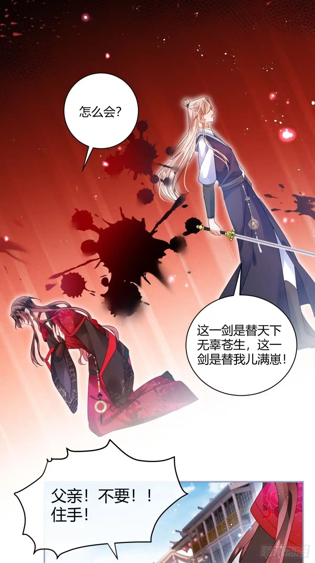 《我非等闲之辈》杀了我吧！来啊！ 第44页