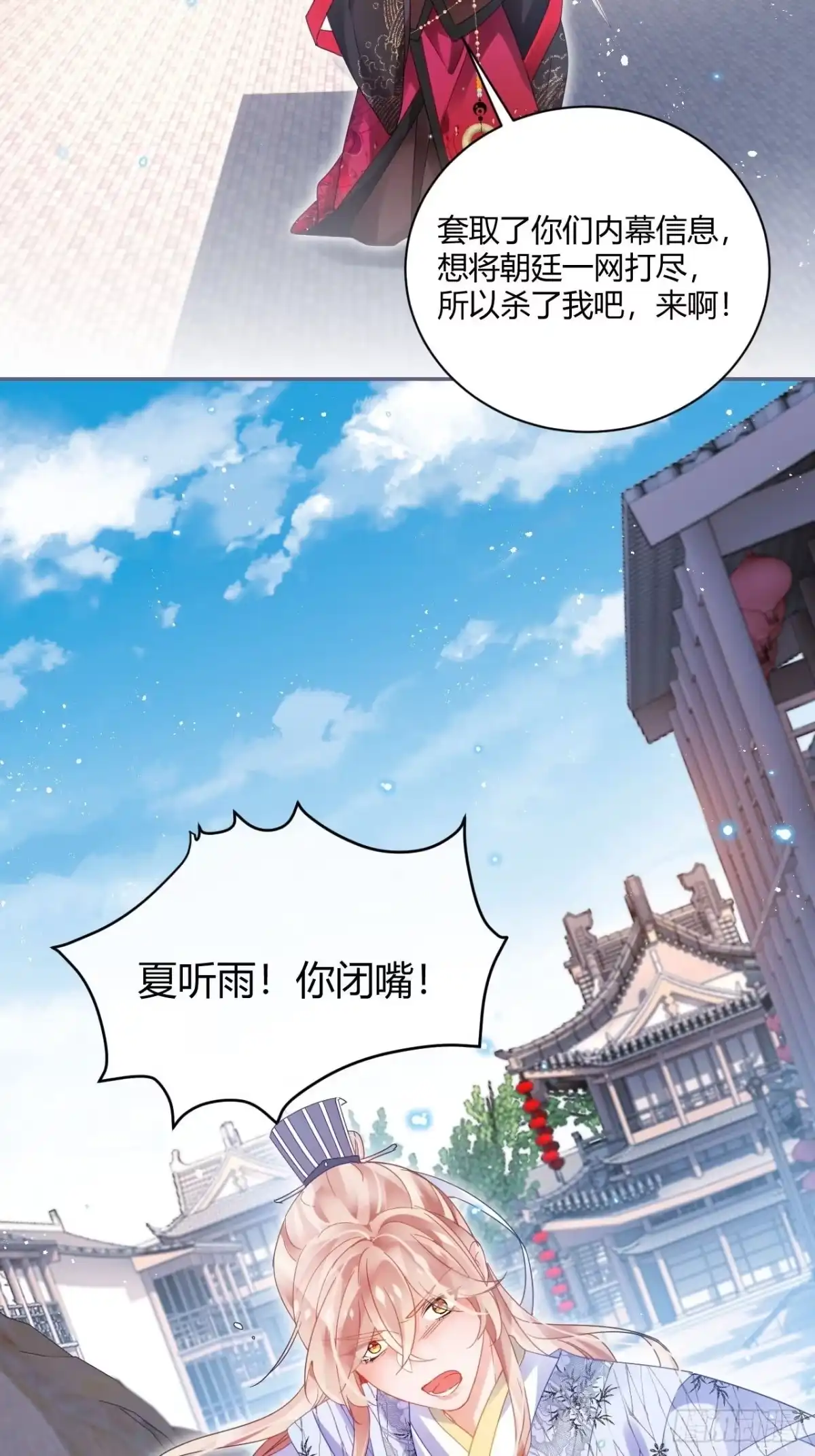 《我非等闲之辈》杀了我吧！来啊！ 第46页