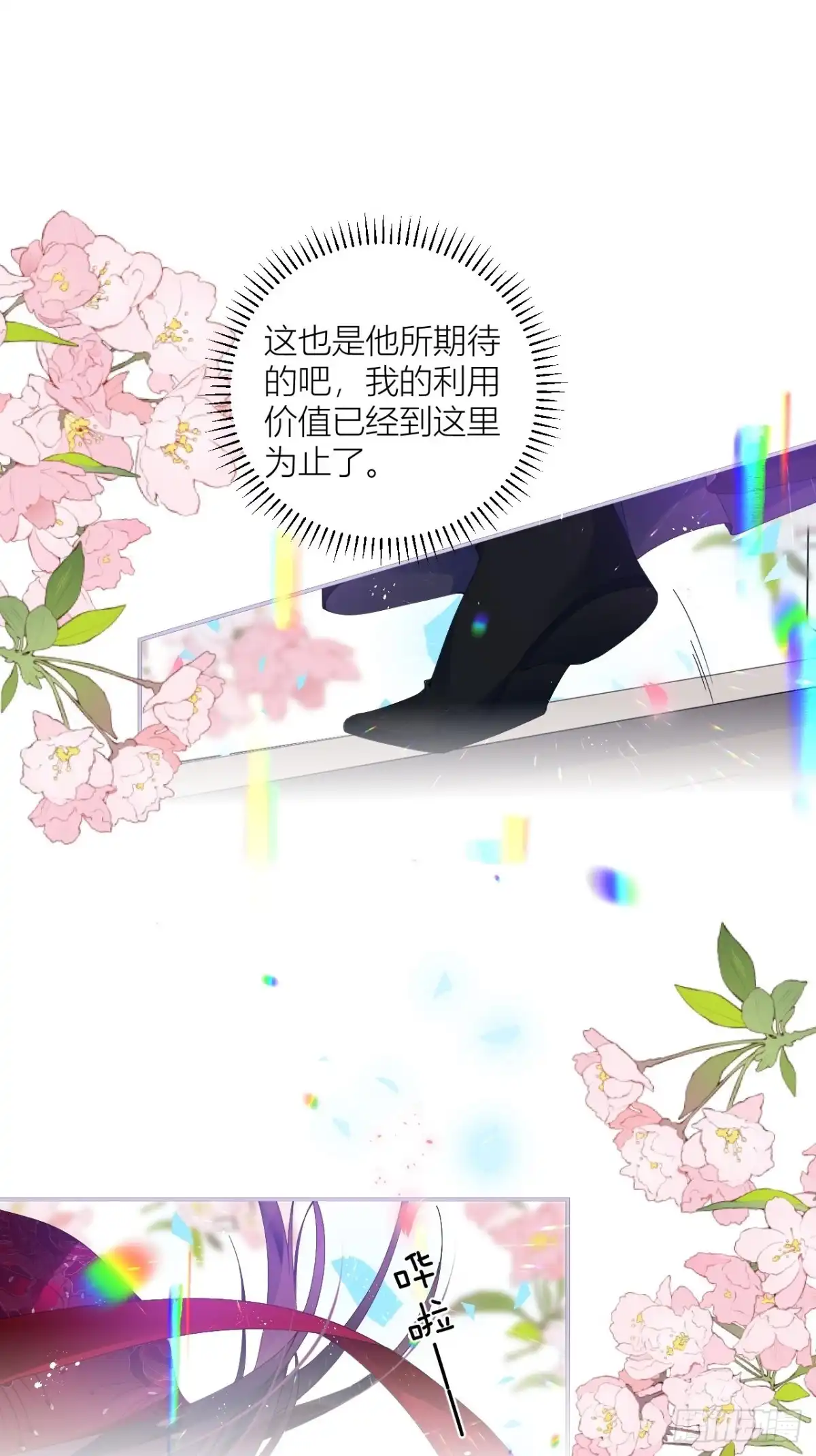 《我非等闲之辈》再见了，满崽 第37页