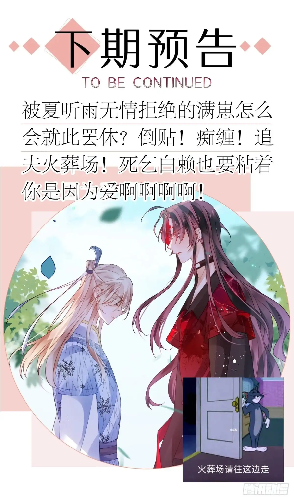 《我非等闲之辈》再见了，满崽 第49页