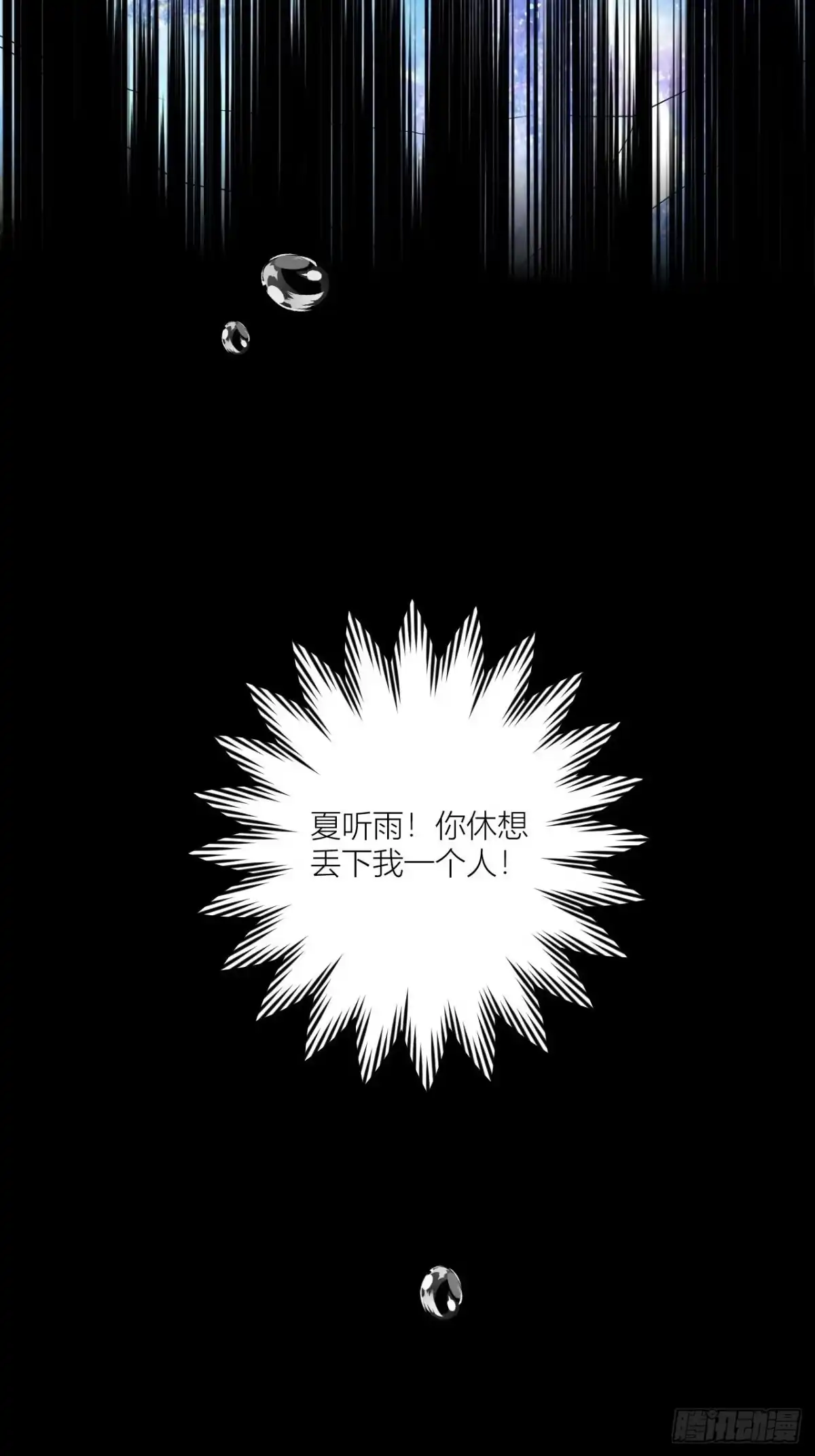 《我非等闲之辈》夏听雨，我喜欢你 第6页
