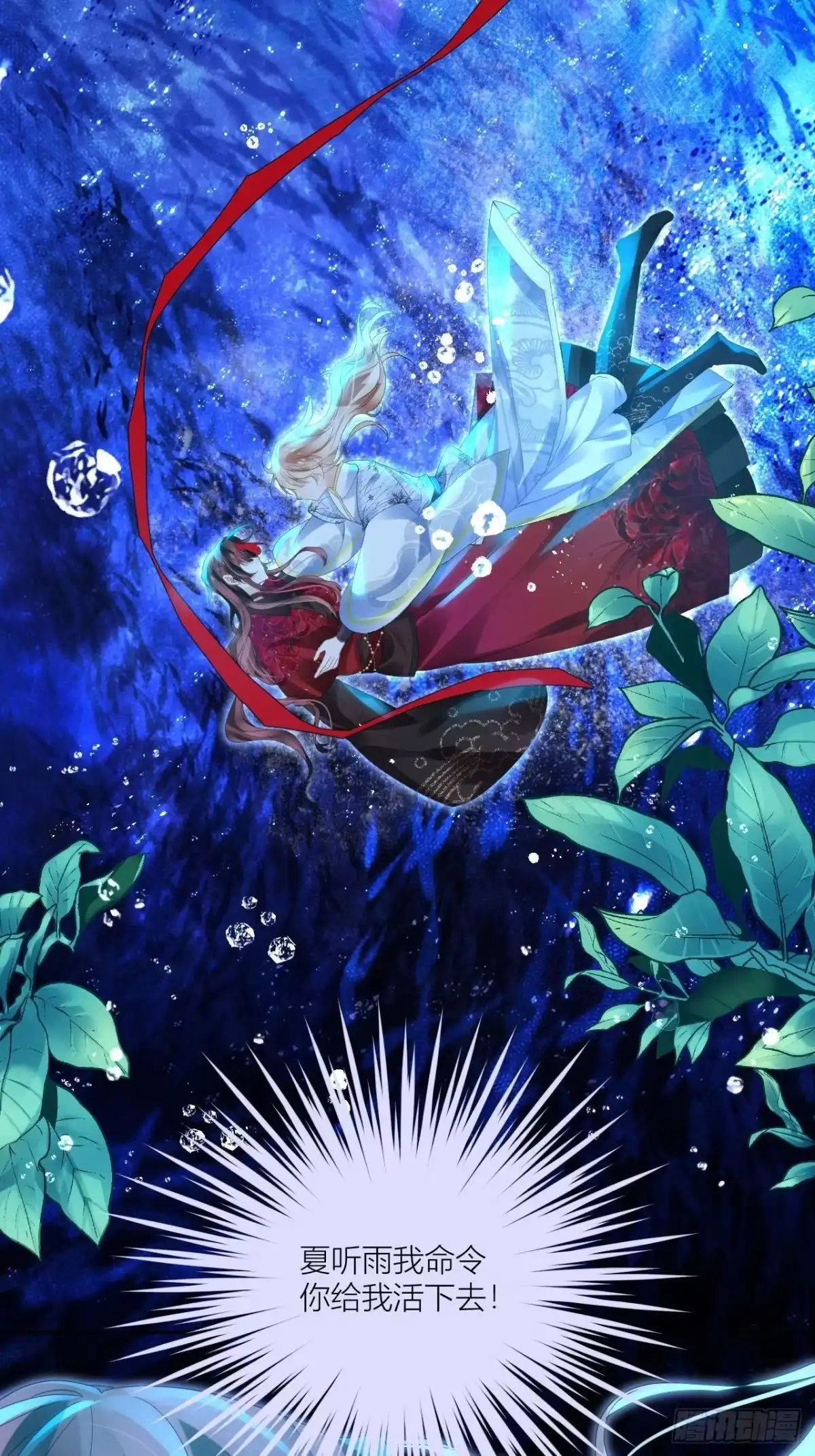 《我非等闲之辈》夏听雨，我喜欢你 第10页