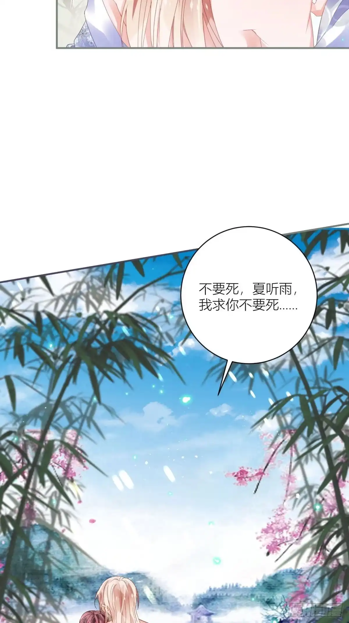 《我非等闲之辈》夏听雨，我喜欢你 第14页