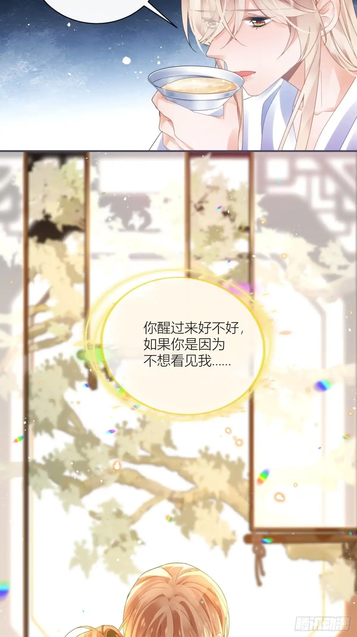 《我非等闲之辈》夏听雨，我喜欢你 第21页