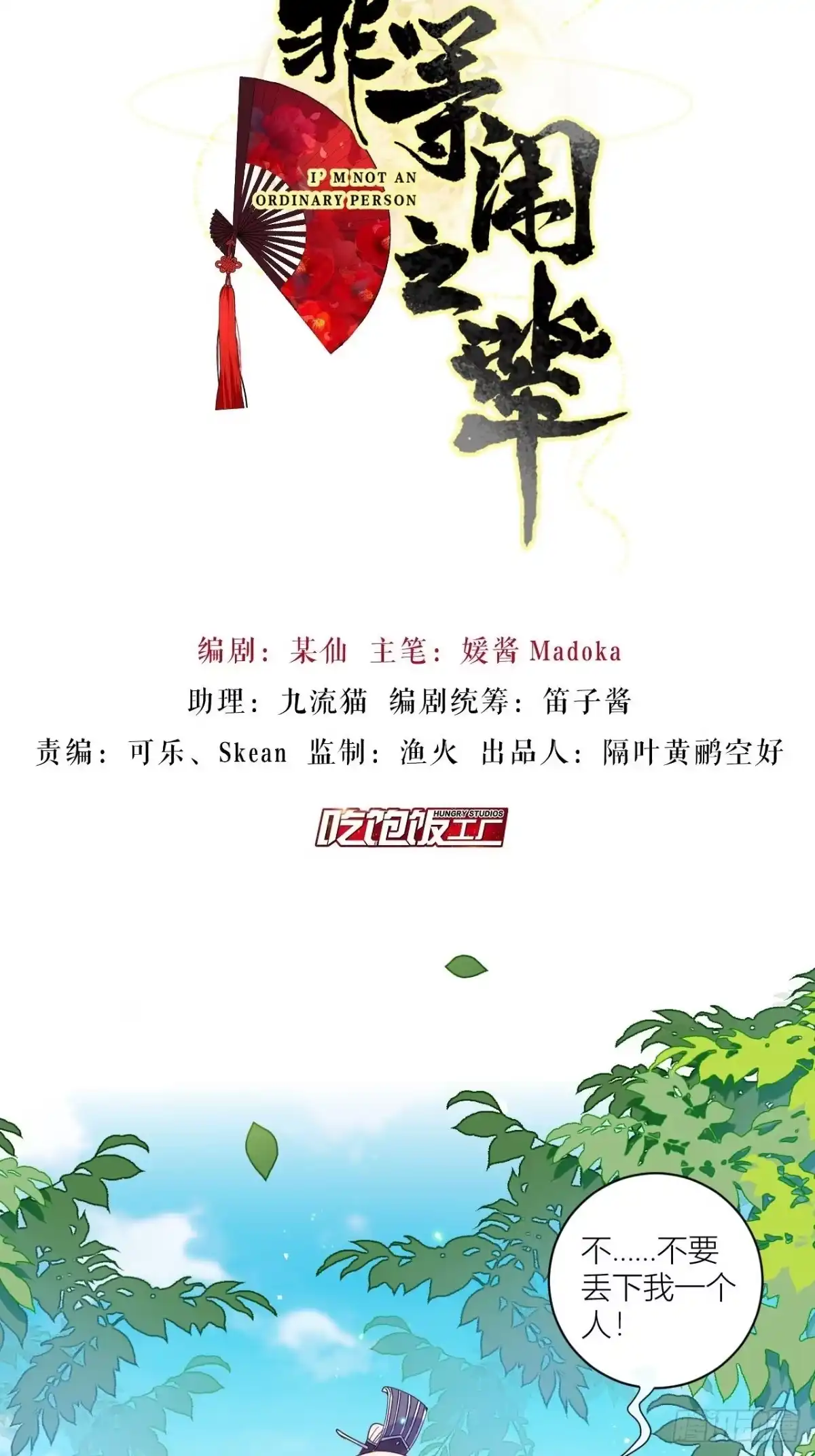《我非等闲之辈》夏听雨，我喜欢你 第2页