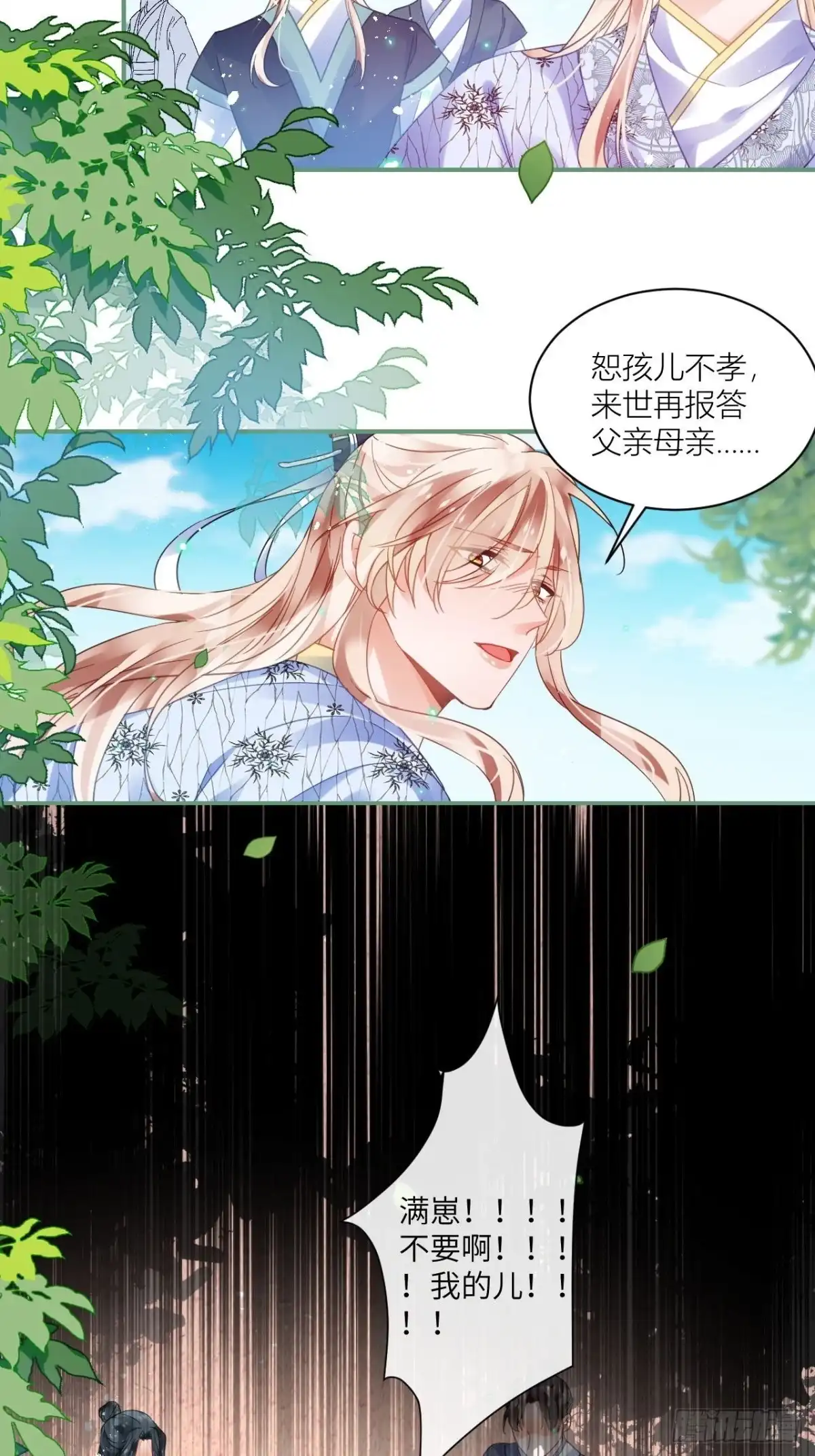 《我非等闲之辈》夏听雨，我喜欢你 第4页