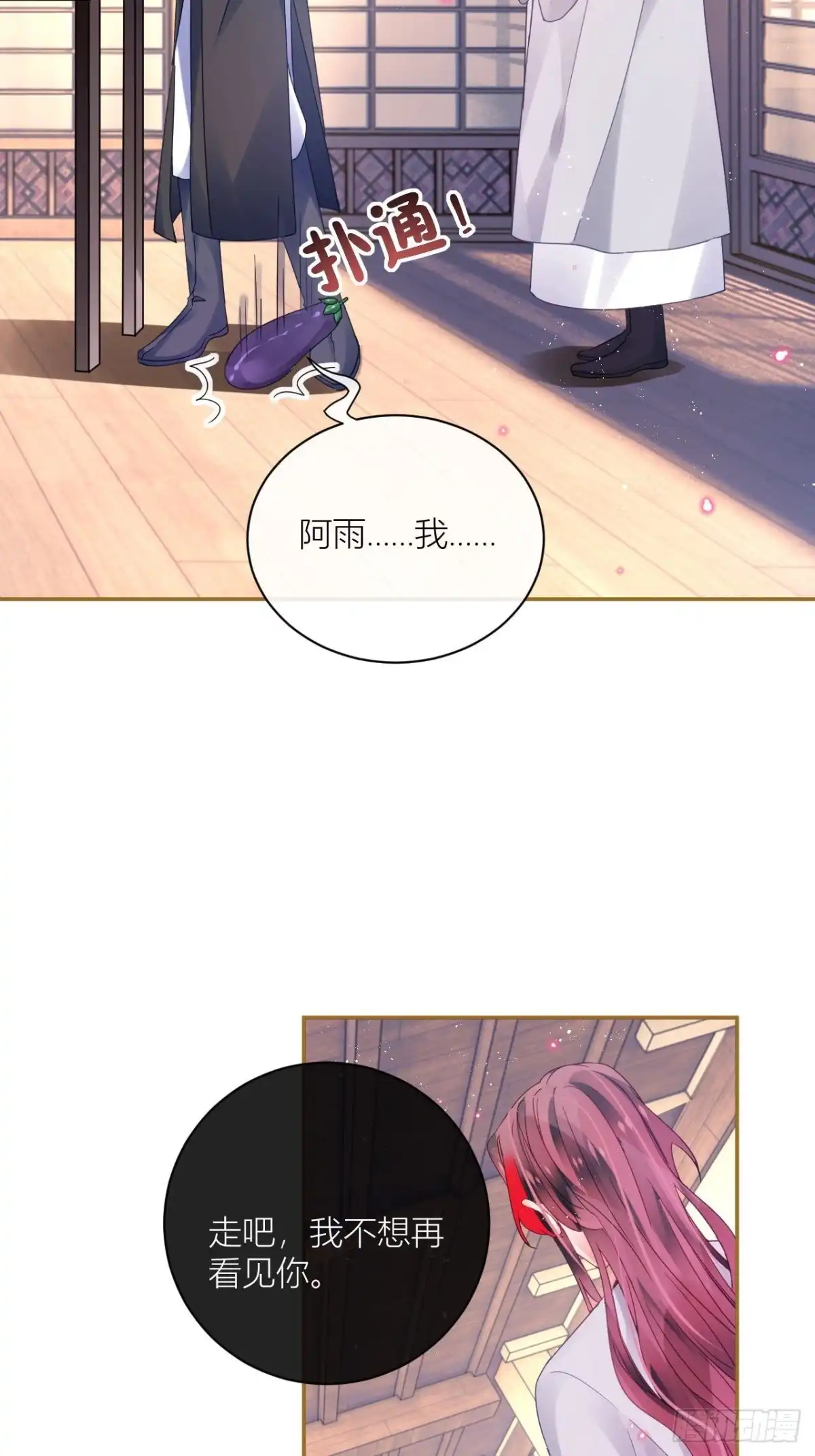 《我非等闲之辈》田螺姑娘勇追夫 第29页