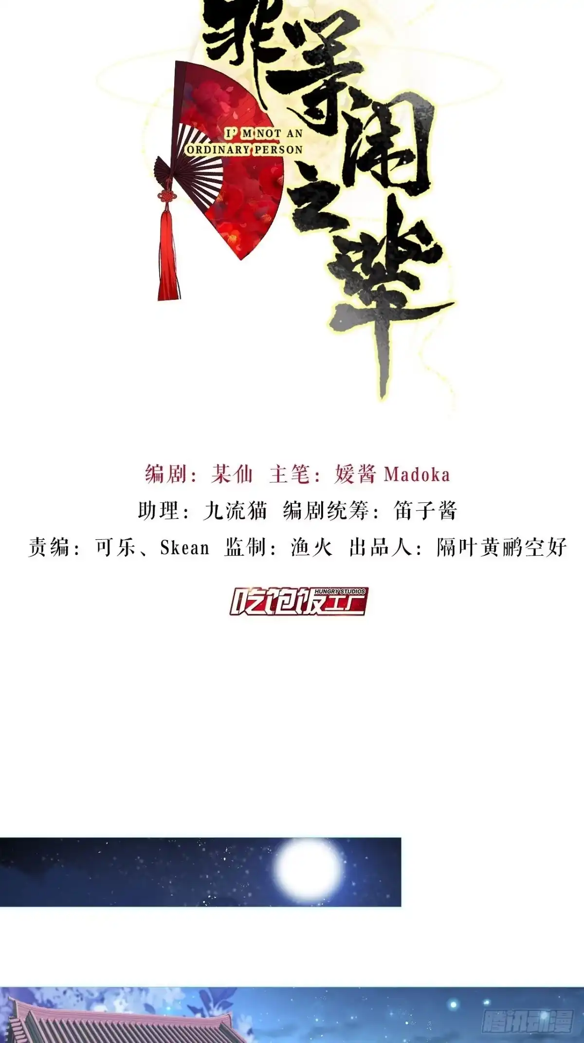 《我非等闲之辈》田螺姑娘勇追夫 第2页