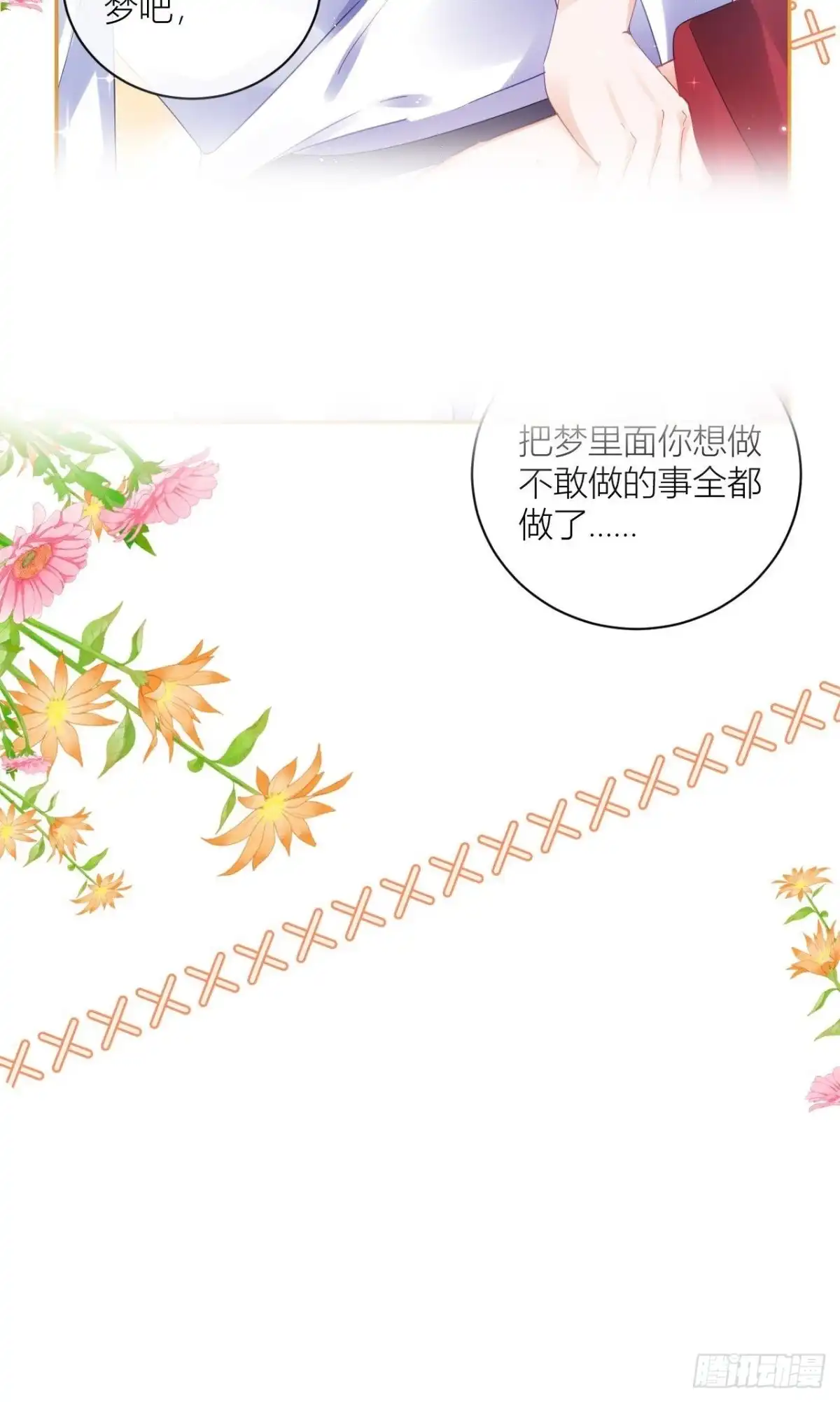 《我非等闲之辈》田螺姑娘勇追夫 第36页
