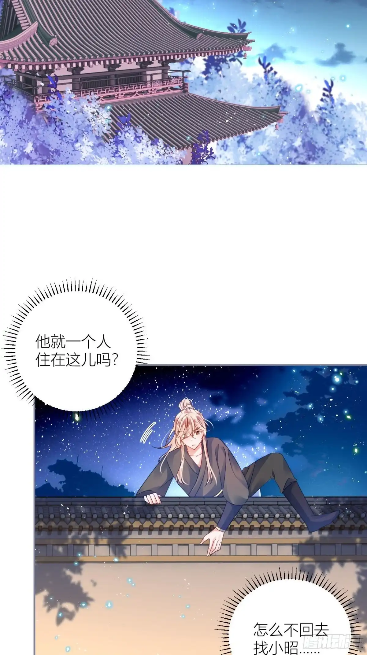 《我非等闲之辈》田螺姑娘勇追夫 第3页