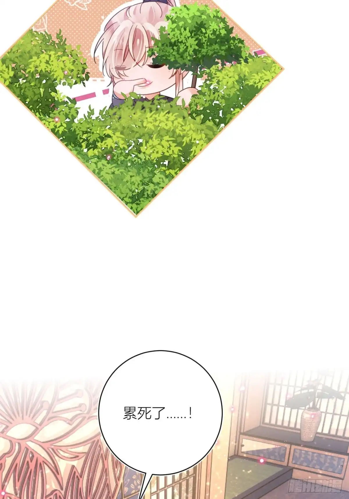 《我非等闲之辈》田螺姑娘勇追夫 第20页