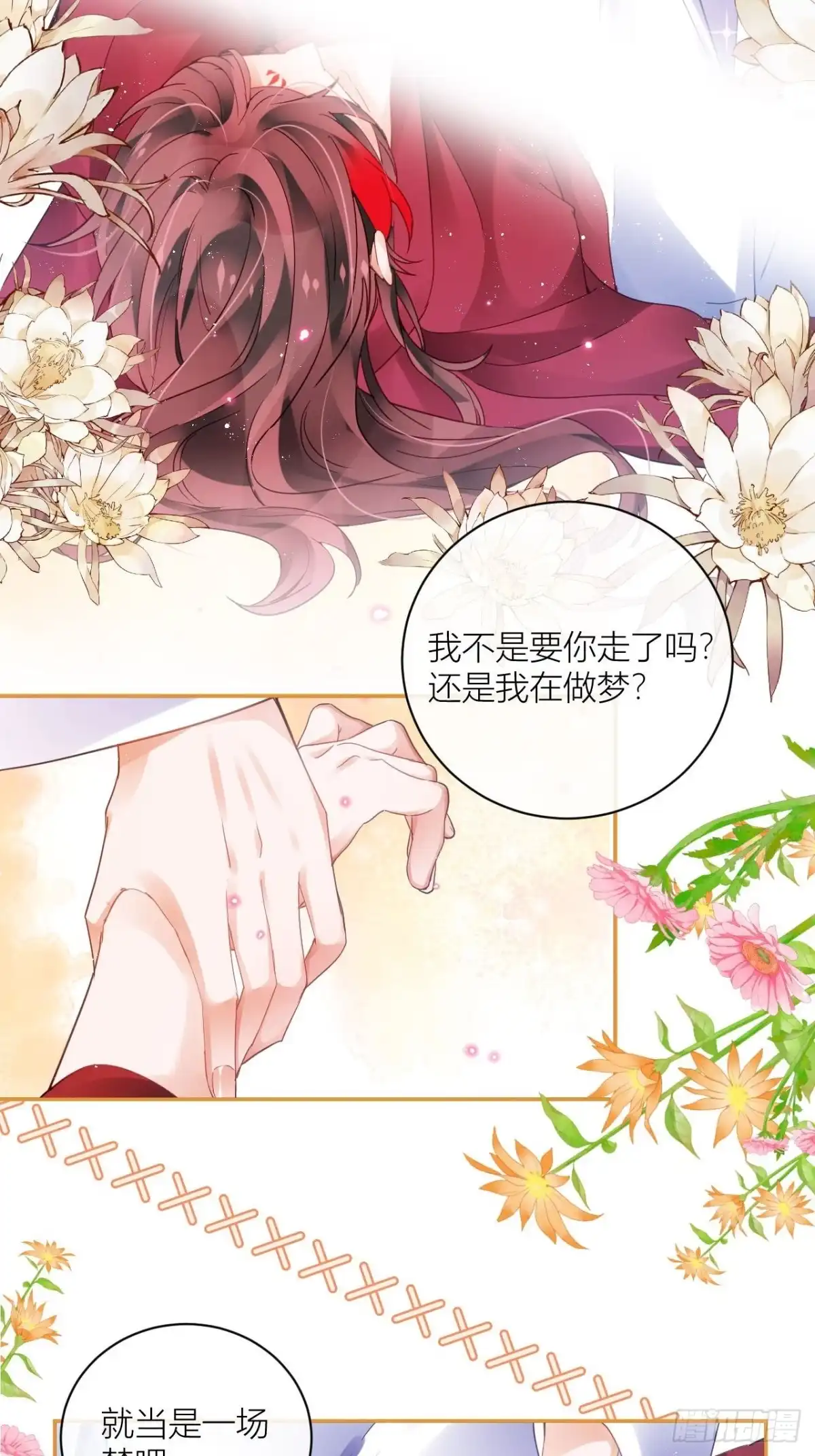 《我非等闲之辈》田螺姑娘勇追夫 第35页