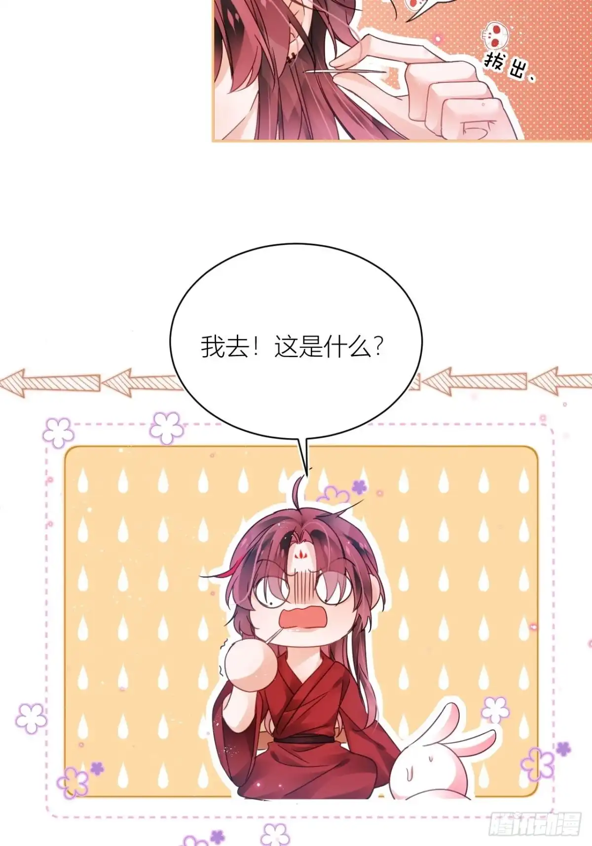 《我非等闲之辈》田螺姑娘勇追夫 第22页