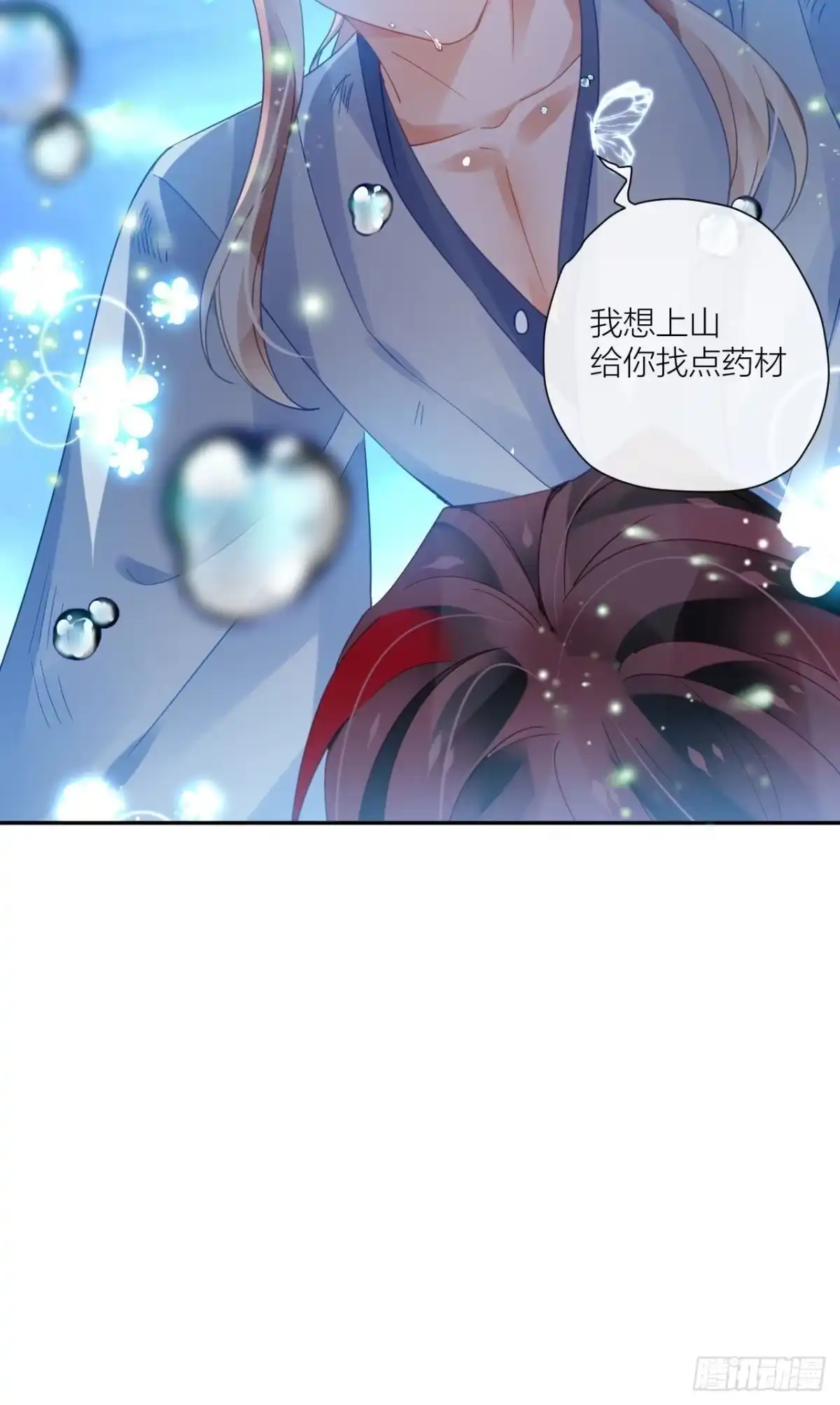 《我非等闲之辈》同你父母说怀了我的孩子 第22页