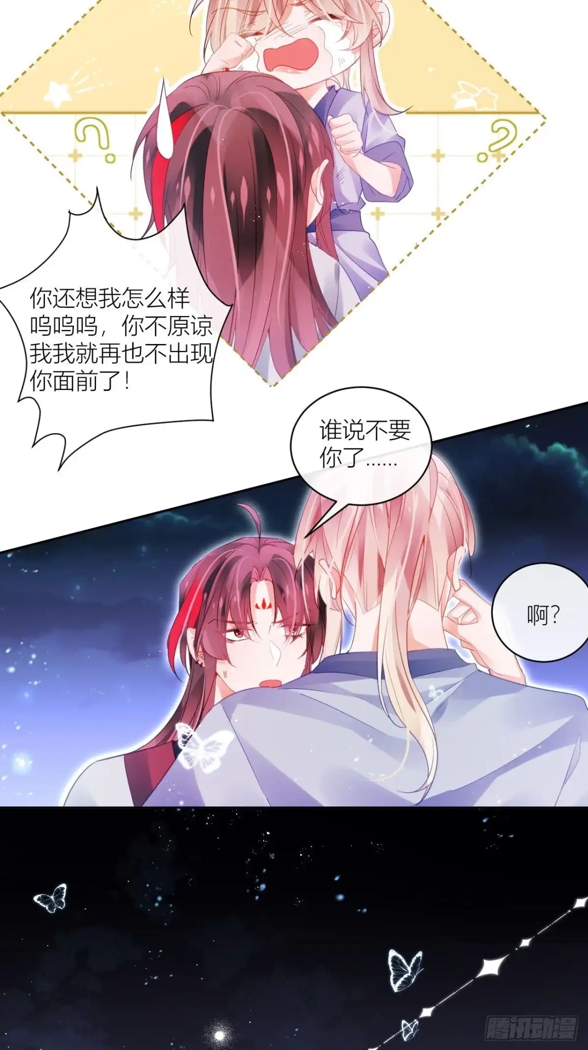 《我非等闲之辈》同你父母说怀了我的孩子 第25页