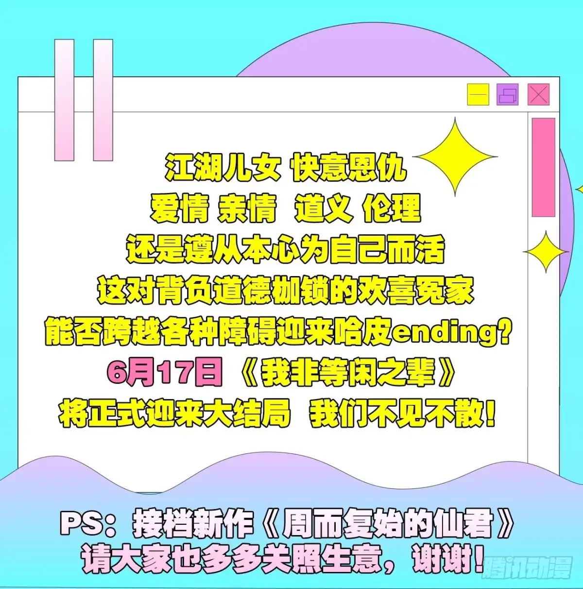 《我非等闲之辈》同你父母说怀了我的孩子 第45页