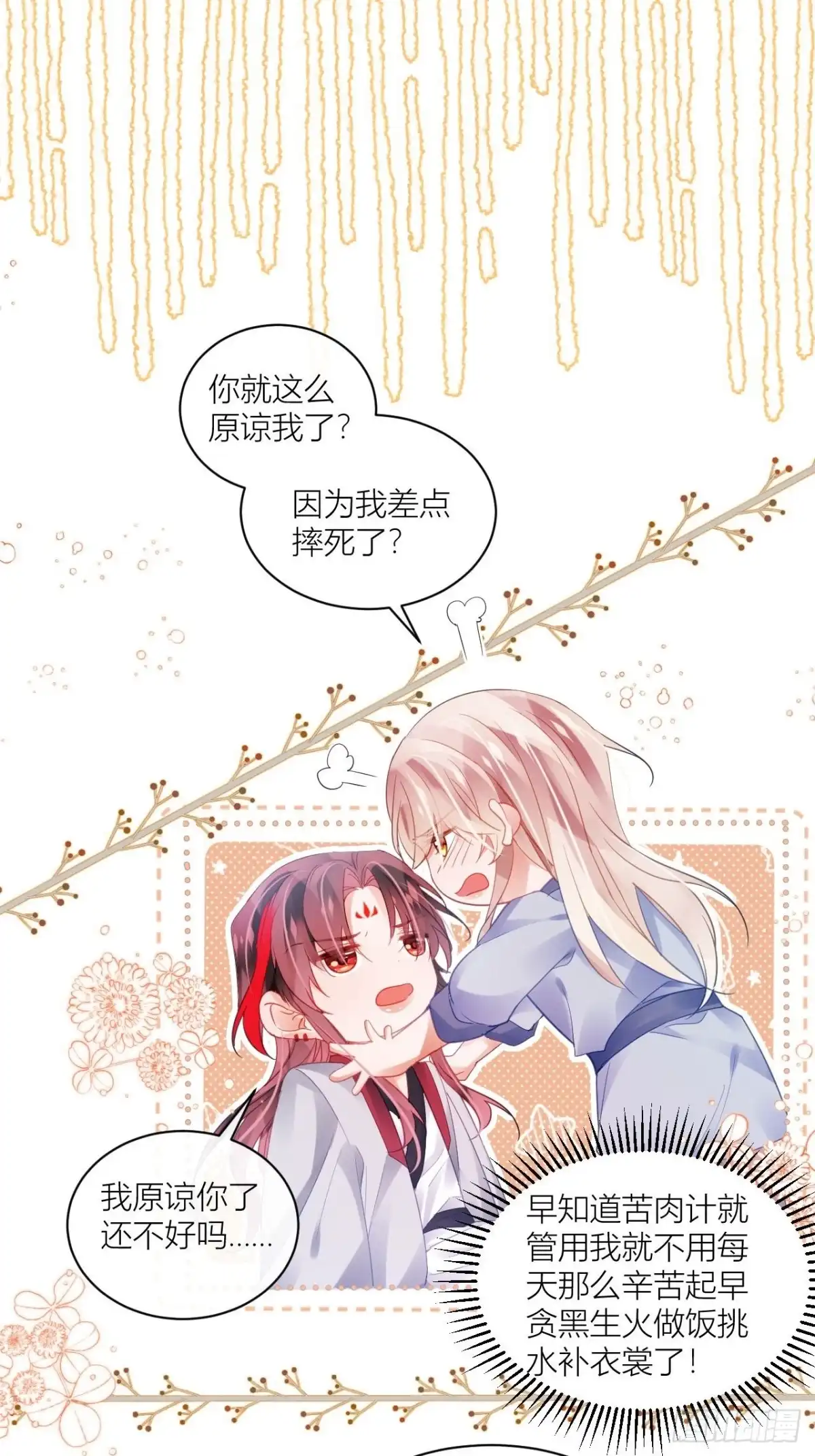 《我非等闲之辈》同你父母说怀了我的孩子 第29页