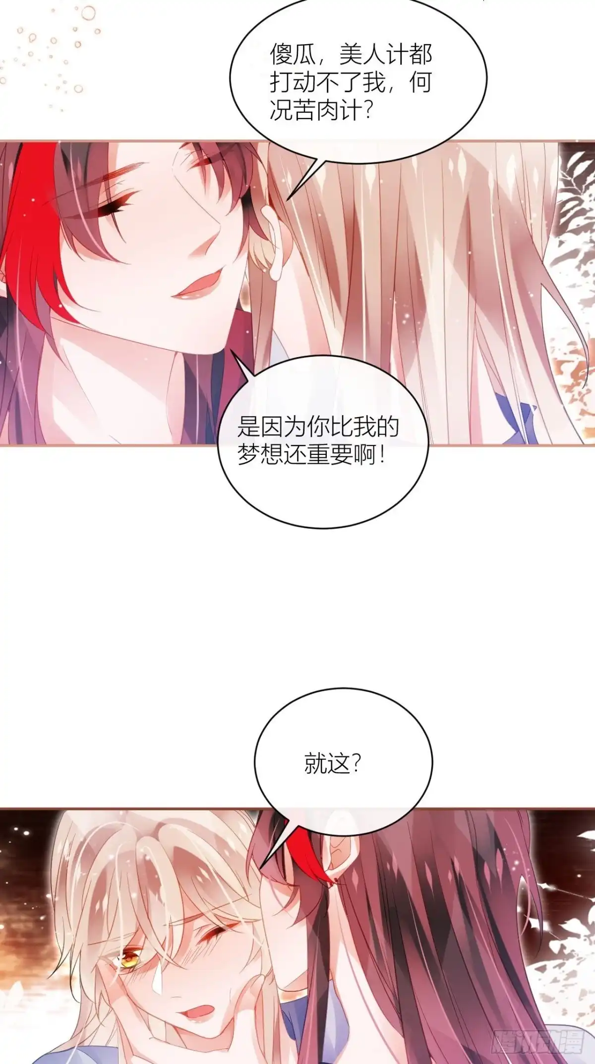 《我非等闲之辈》同你父母说怀了我的孩子 第30页