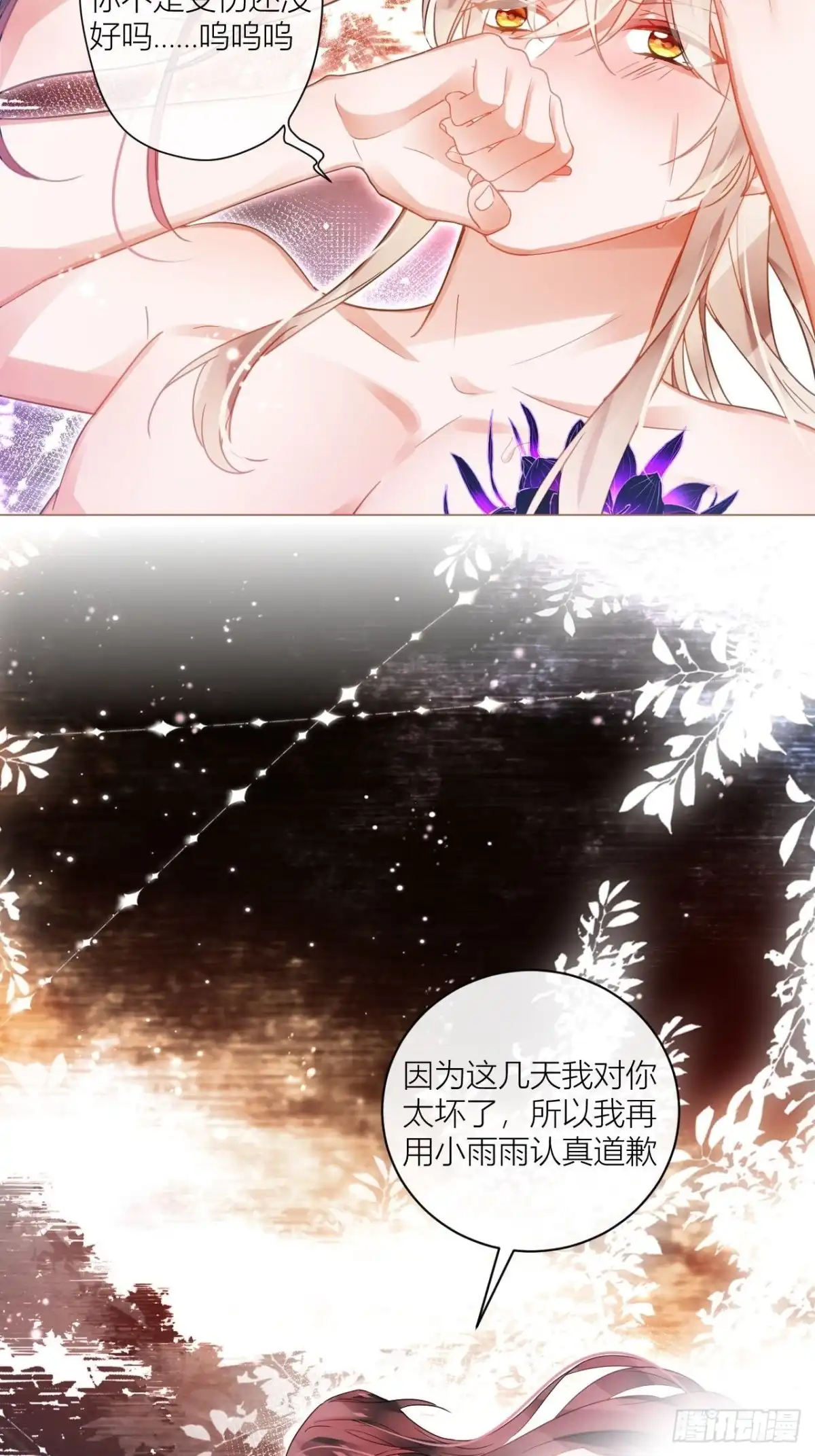 《我非等闲之辈》同你父母说怀了我的孩子 第36页