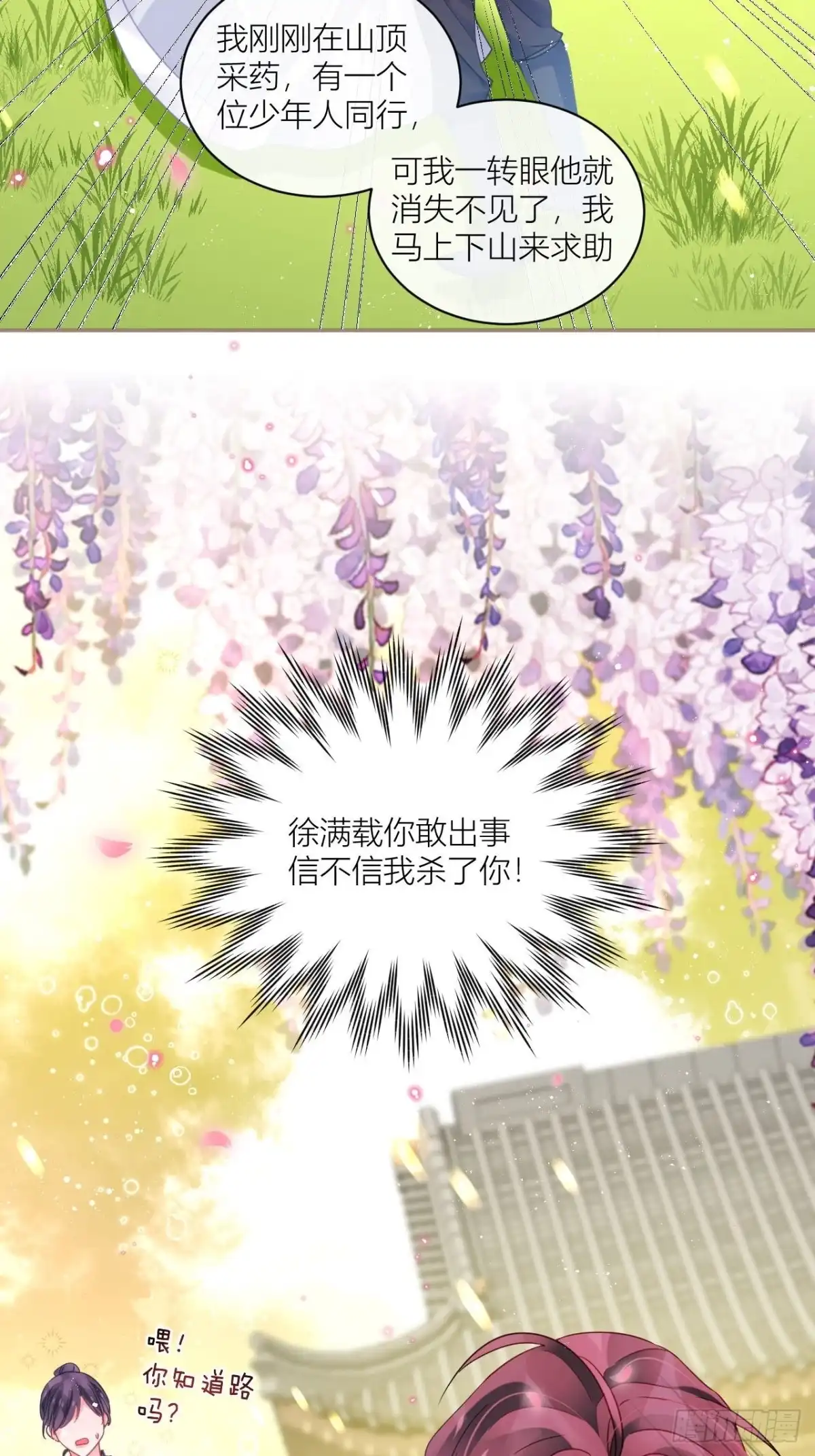 《我非等闲之辈》同你父母说怀了我的孩子 第10页