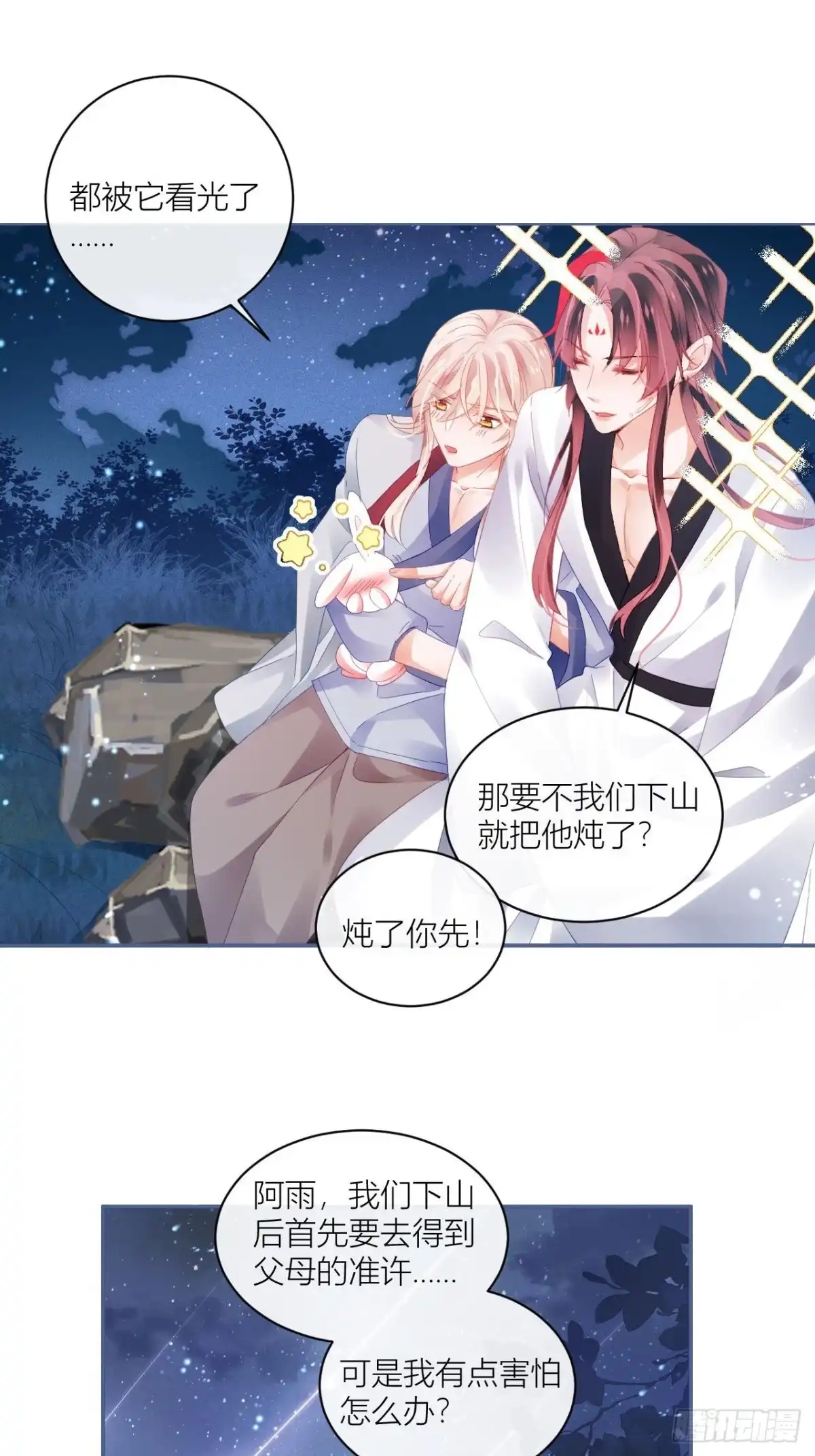 《我非等闲之辈》同你父母说怀了我的孩子 第40页