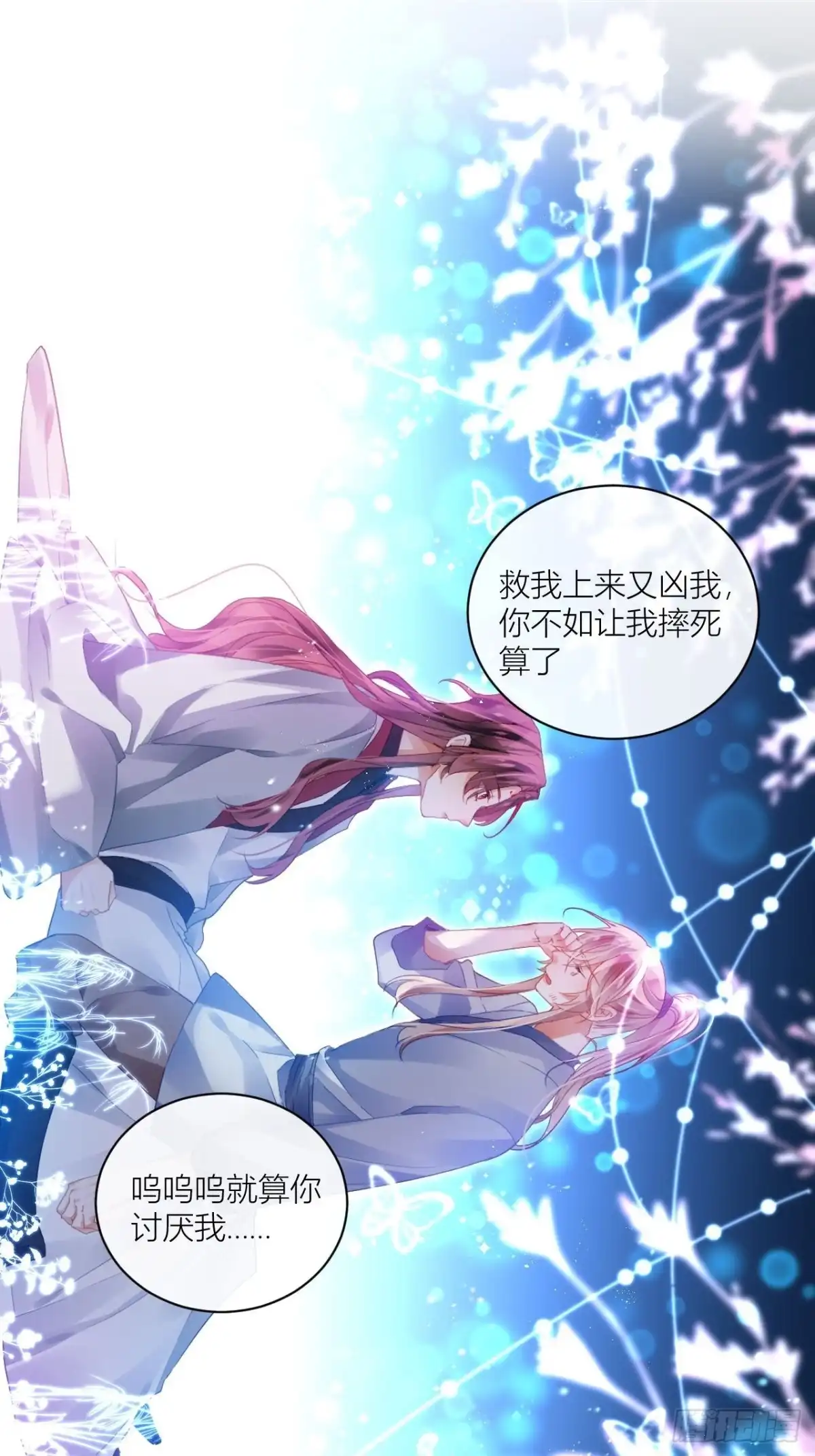 《我非等闲之辈》同你父母说怀了我的孩子 第23页
