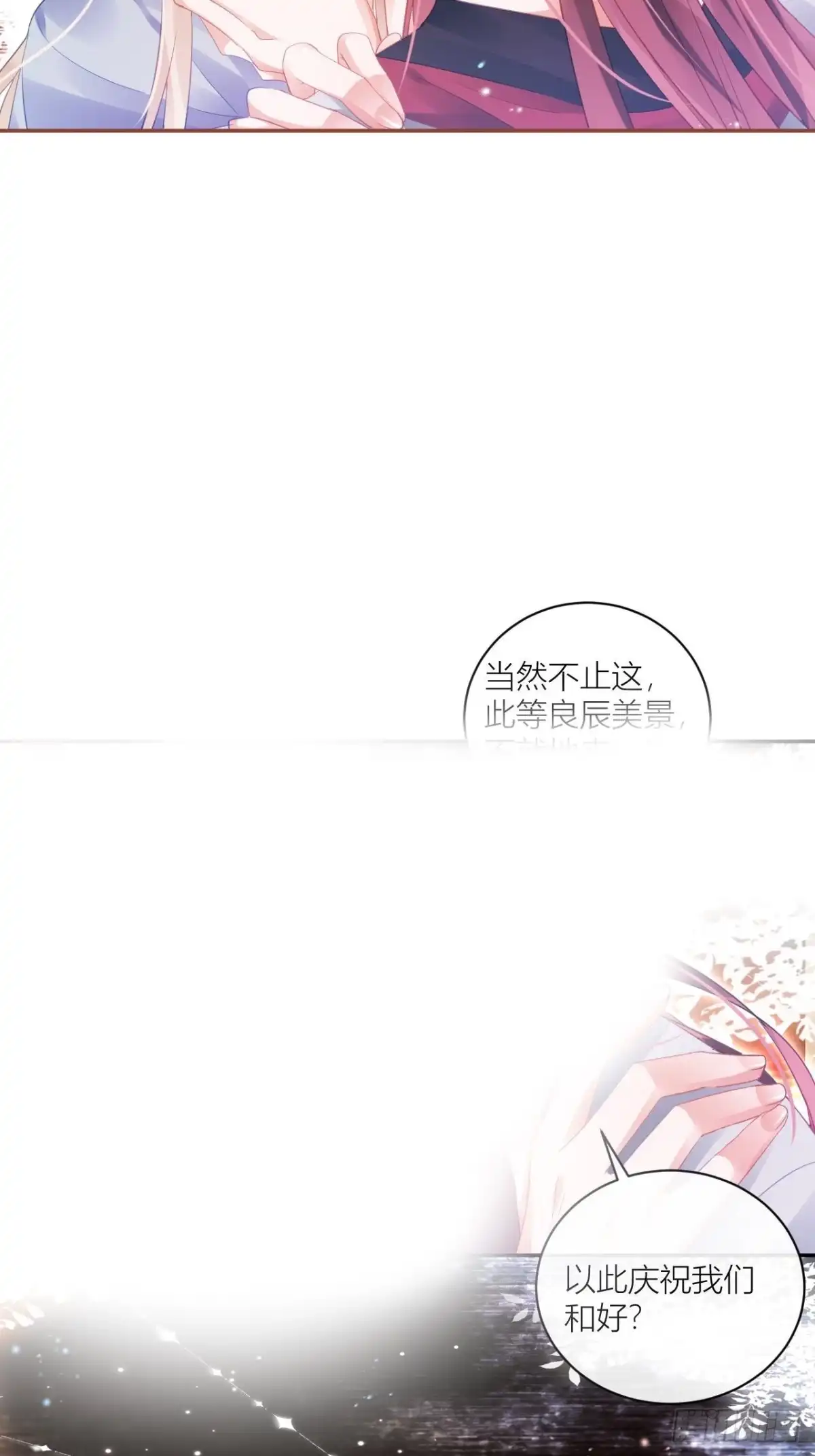 《我非等闲之辈》同你父母说怀了我的孩子 第31页