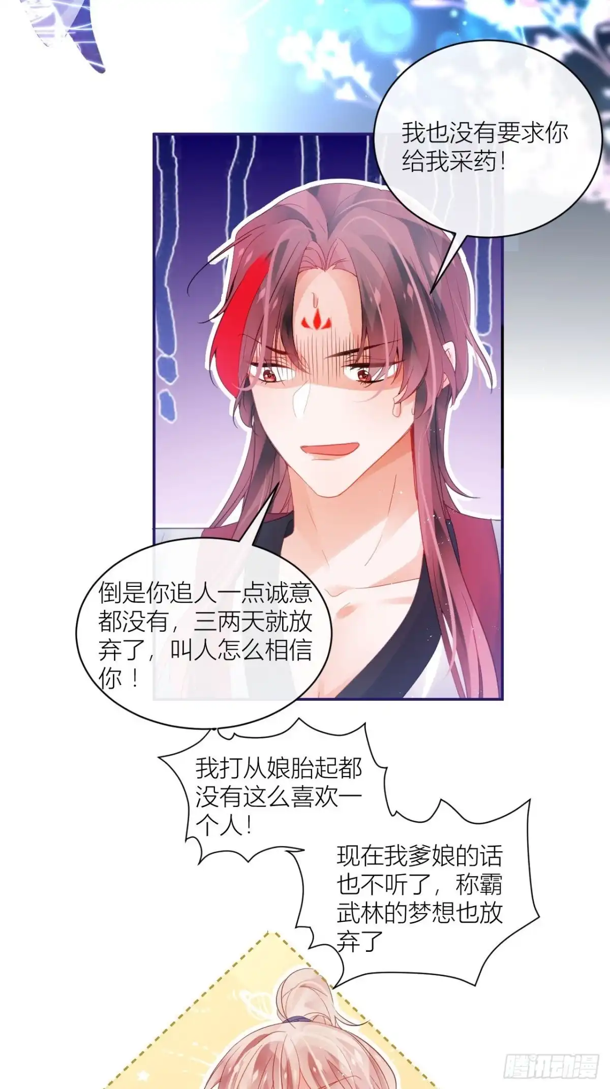 《我非等闲之辈》同你父母说怀了我的孩子 第24页