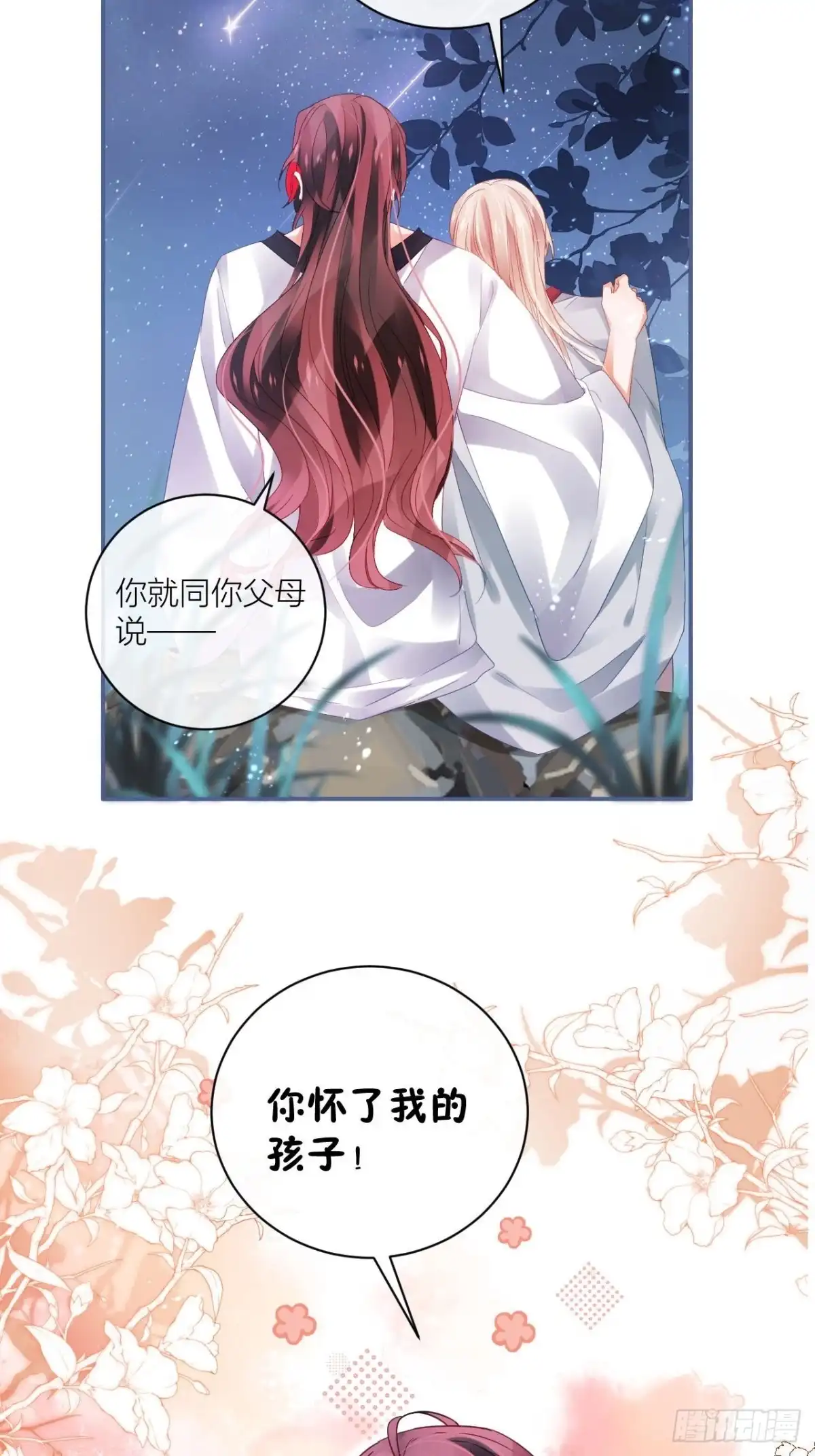 《我非等闲之辈》同你父母说怀了我的孩子 第41页