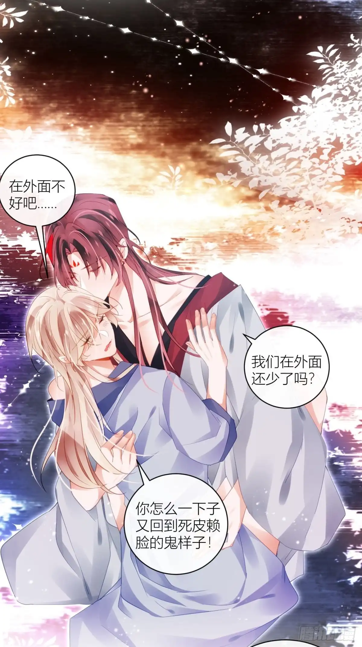《我非等闲之辈》同你父母说怀了我的孩子 第32页