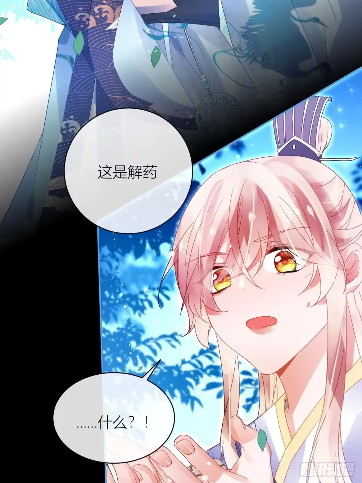 《我非等闲之辈》Happy ending！ 第40页