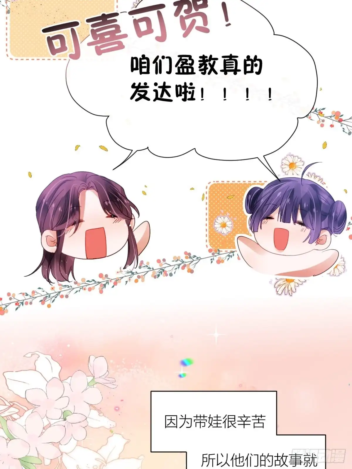 《我非等闲之辈》Happy ending！ 第57页